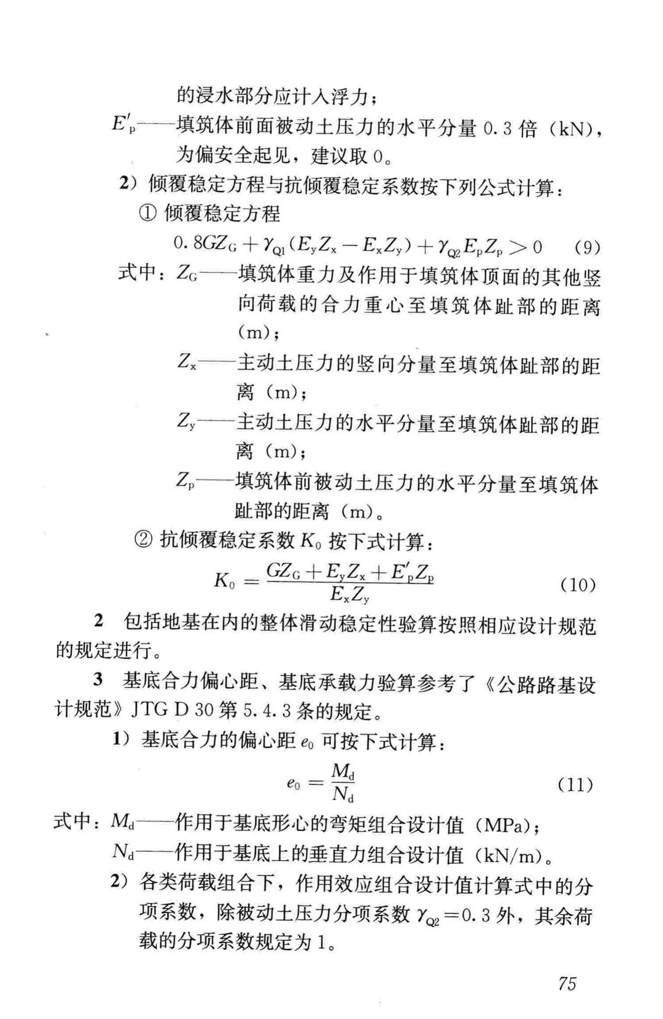 CJJ/T177-2012--气泡混合轻质土填筑工程技术规程