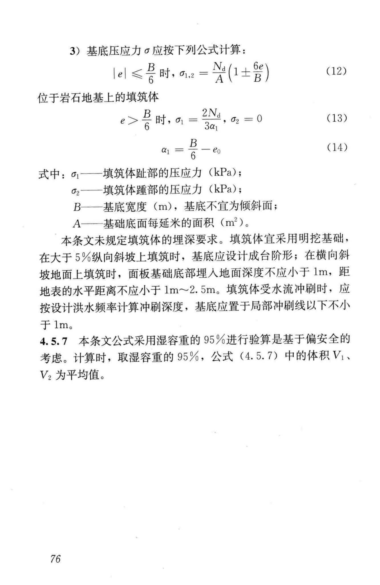 CJJ/T177-2012--气泡混合轻质土填筑工程技术规程