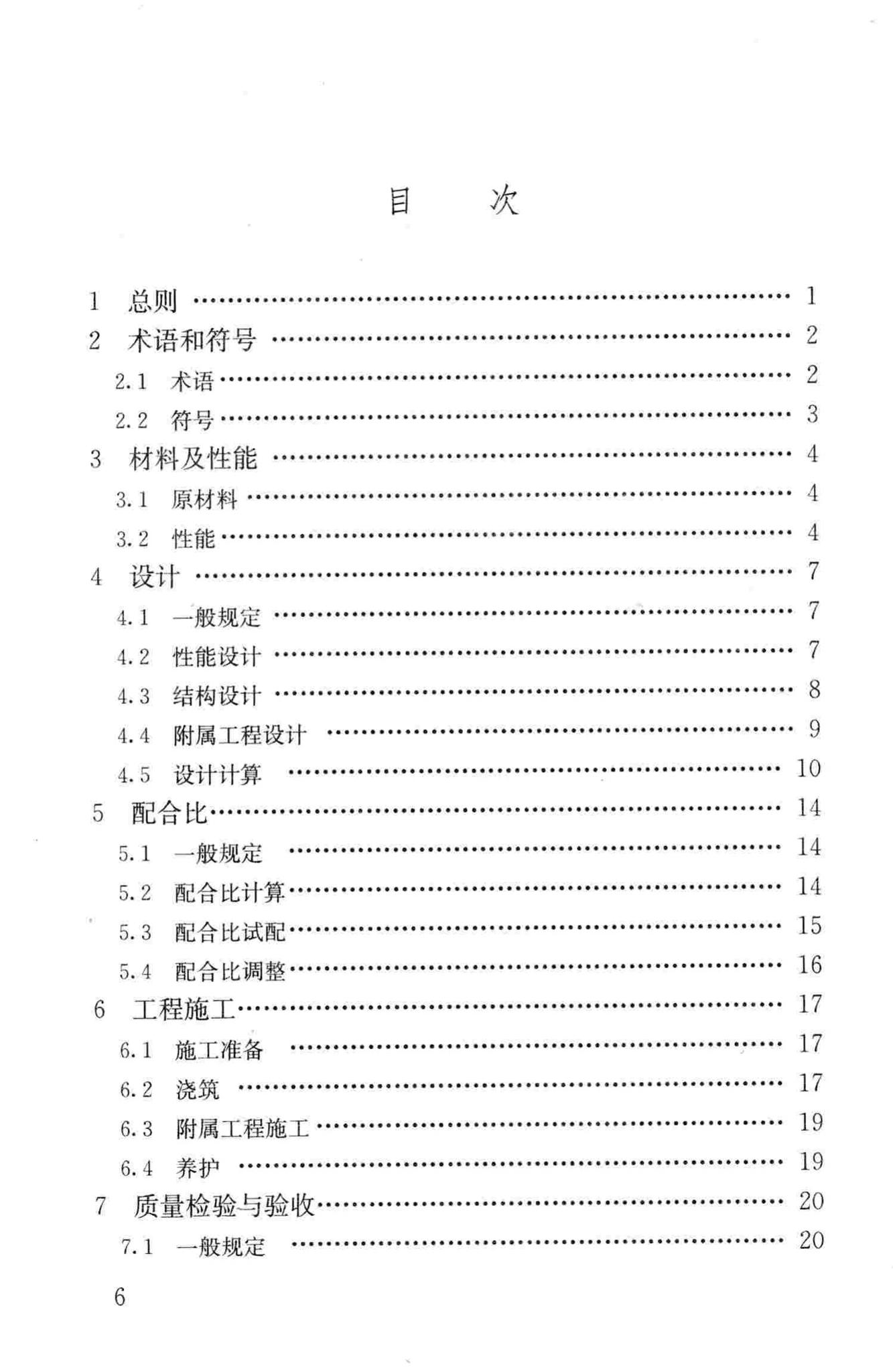 CJJ/T177-2012--气泡混合轻质土填筑工程技术规程