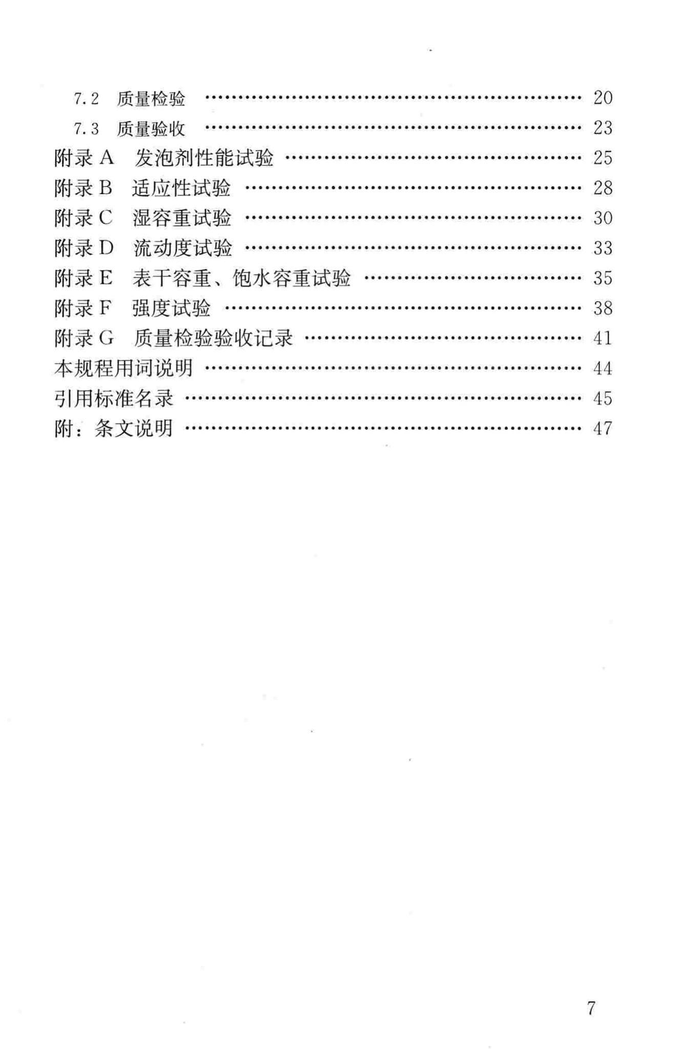 CJJ/T177-2012--气泡混合轻质土填筑工程技术规程