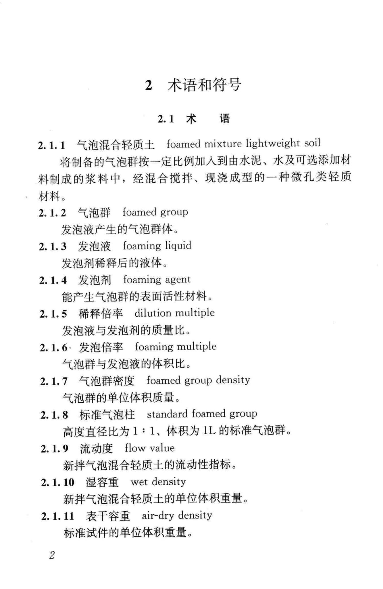 CJJ/T177-2012--气泡混合轻质土填筑工程技术规程