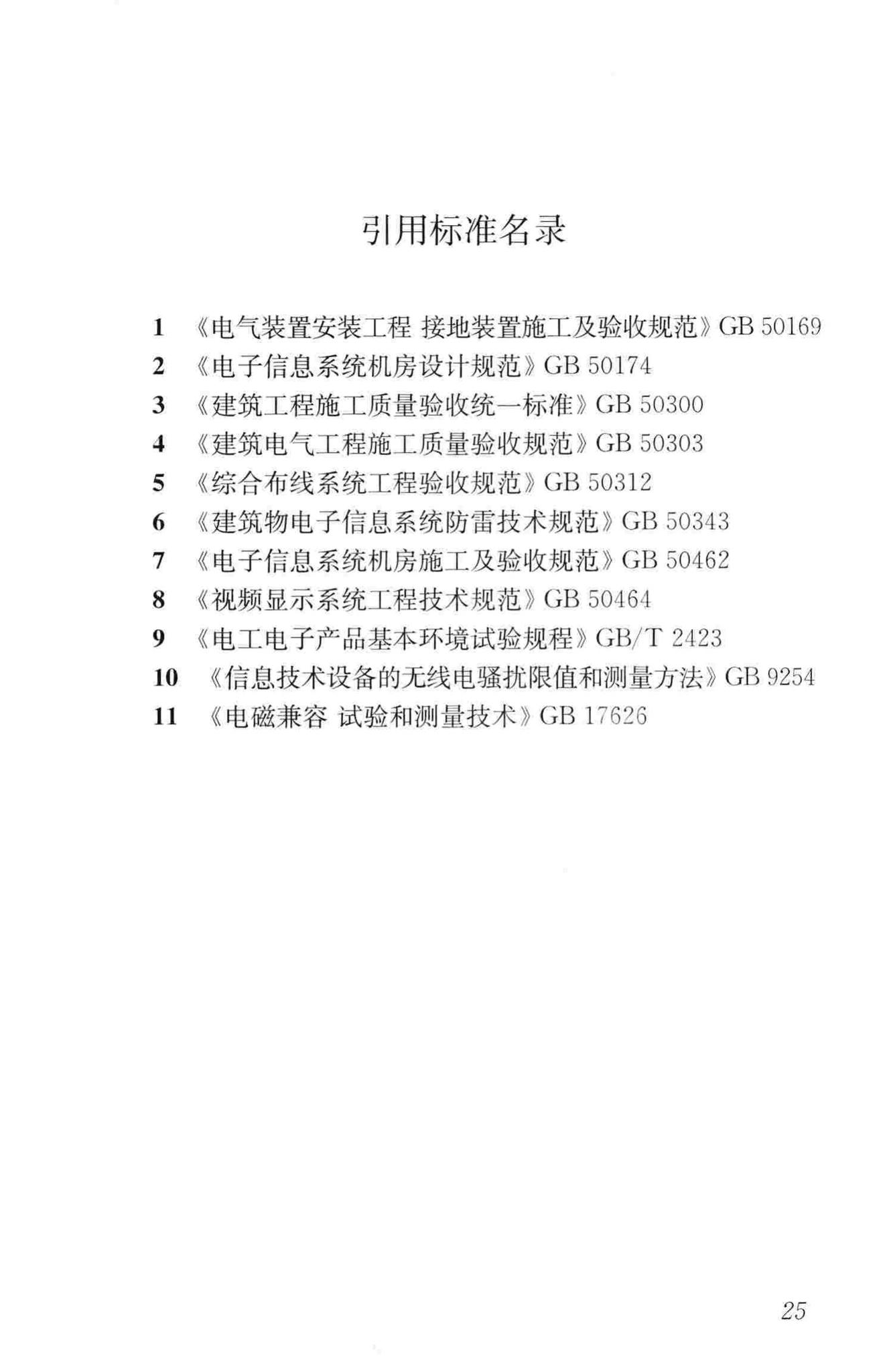 CJJ/T178-2012--公共汽电车行车监控及集中调度系统技术规程