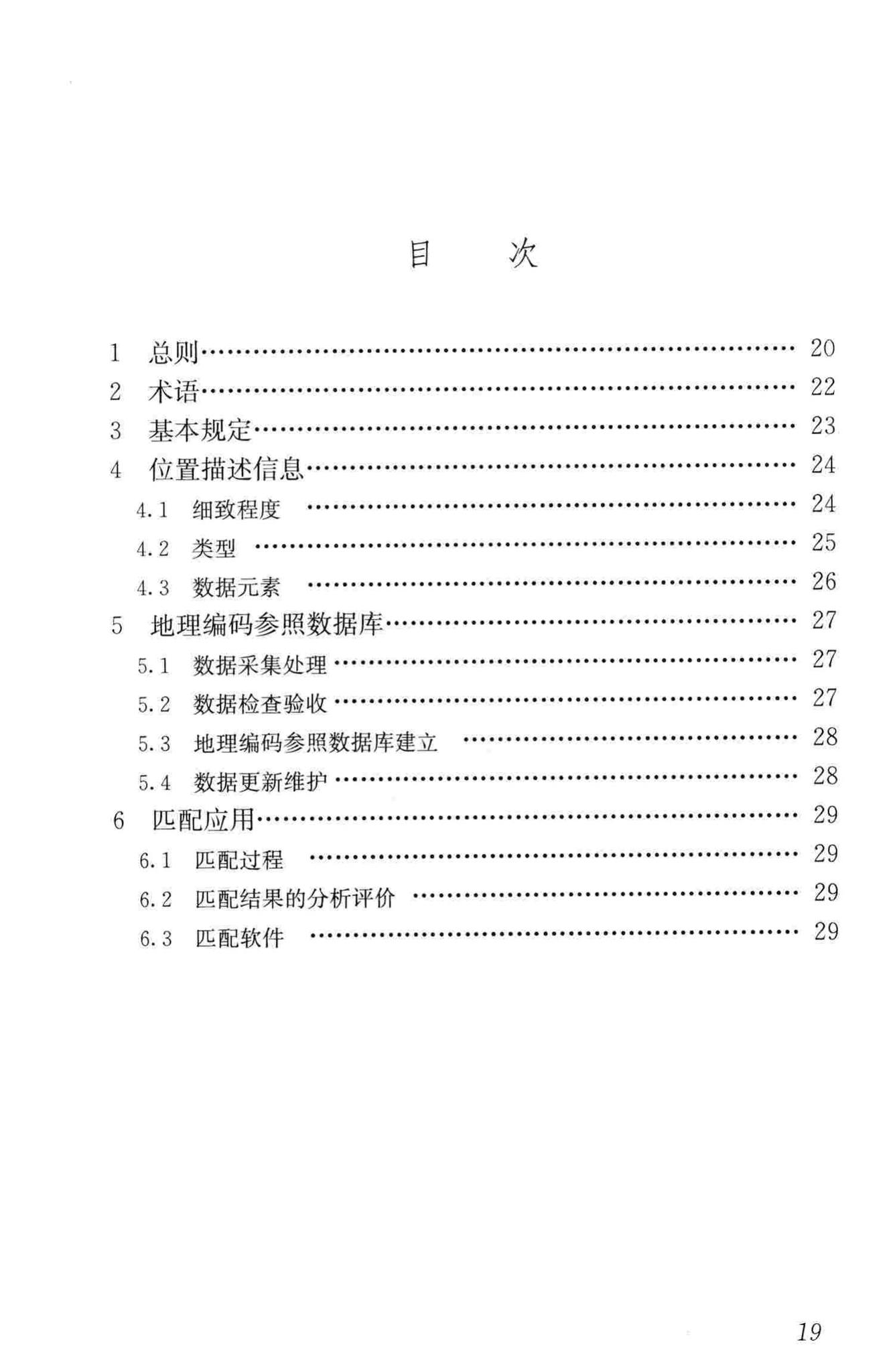 CJJ/T186-2012--城市地理编码技术规范