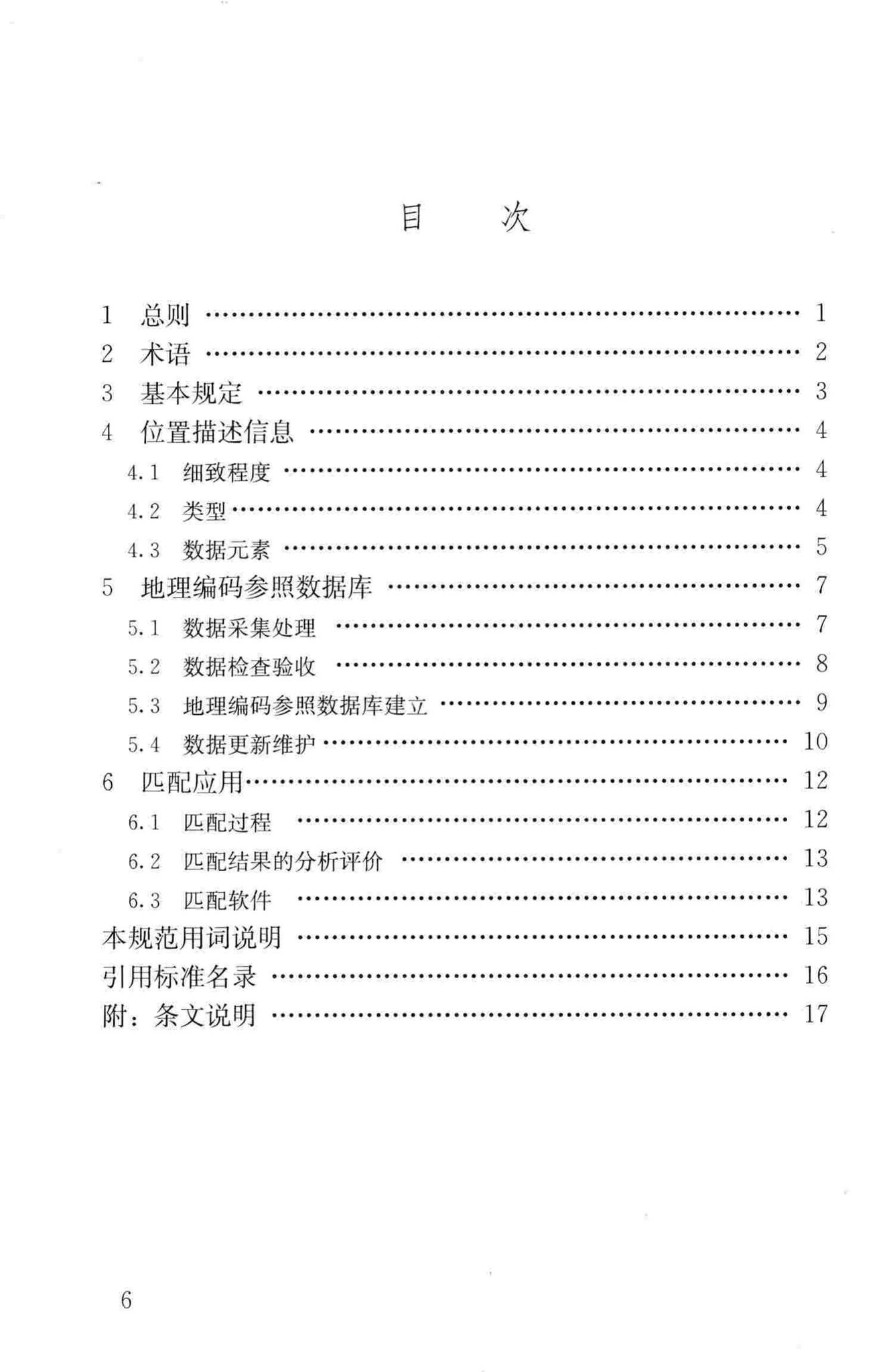 CJJ/T186-2012--城市地理编码技术规范