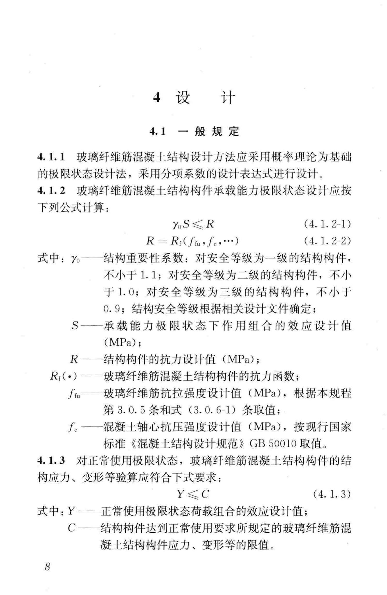 CJJ/T192-2012--盾构可切削混凝土配筋技术规程