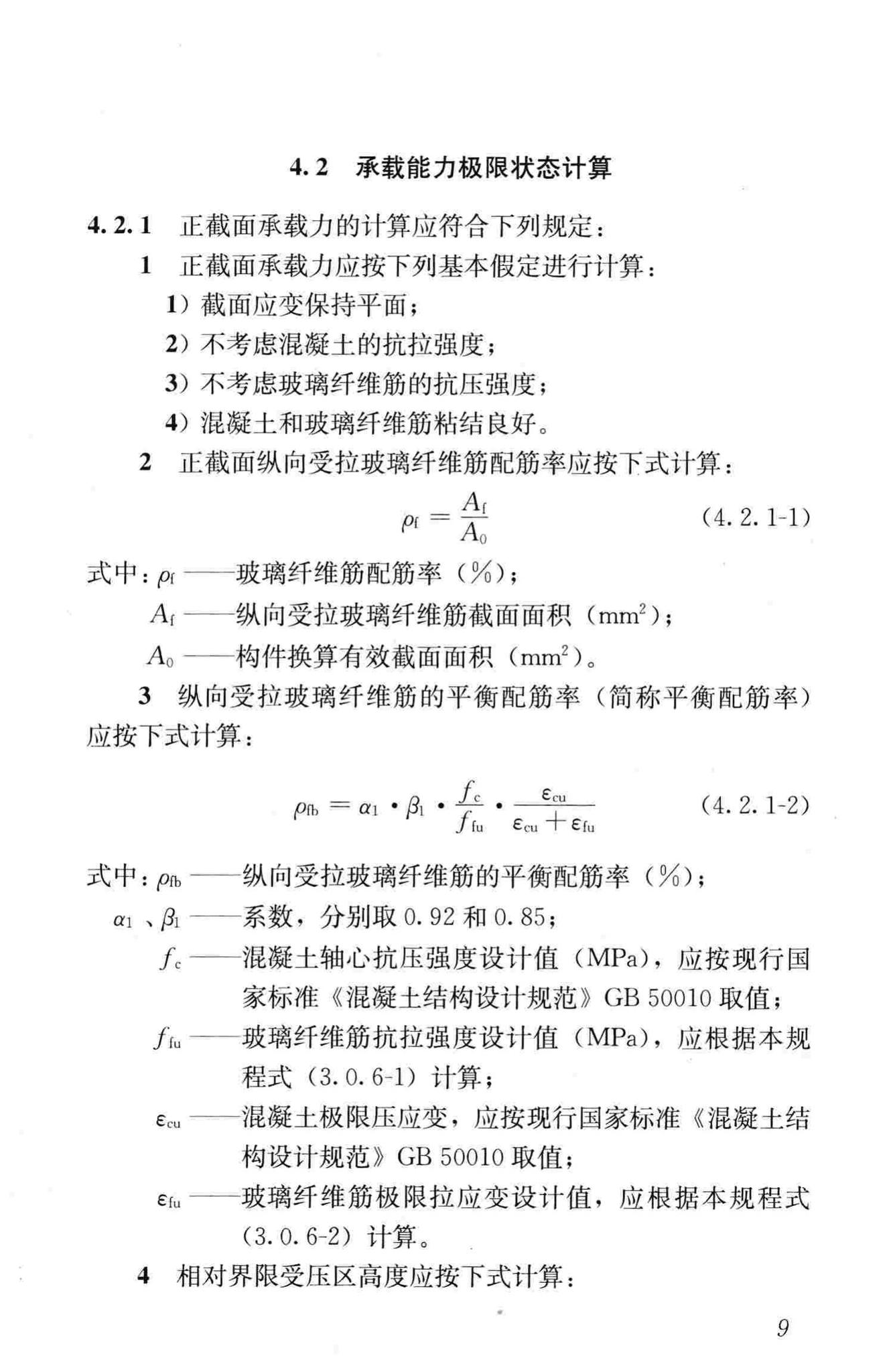 CJJ/T192-2012--盾构可切削混凝土配筋技术规程