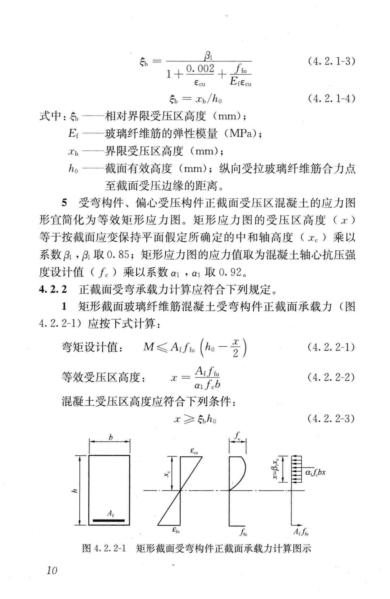 CJJ/T192-2012--盾构可切削混凝土配筋技术规程