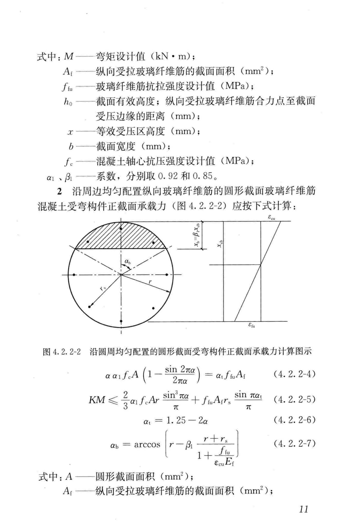 CJJ/T192-2012--盾构可切削混凝土配筋技术规程