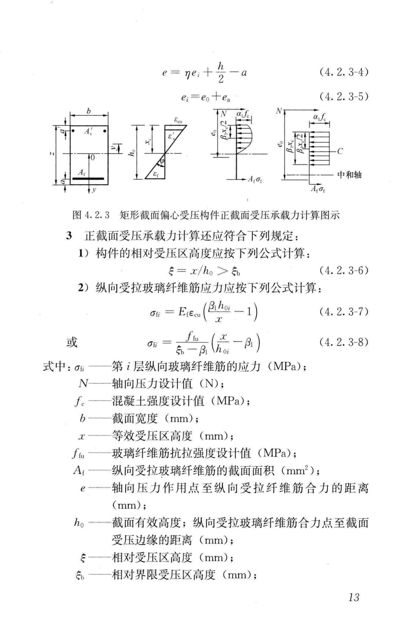 CJJ/T192-2012--盾构可切削混凝土配筋技术规程