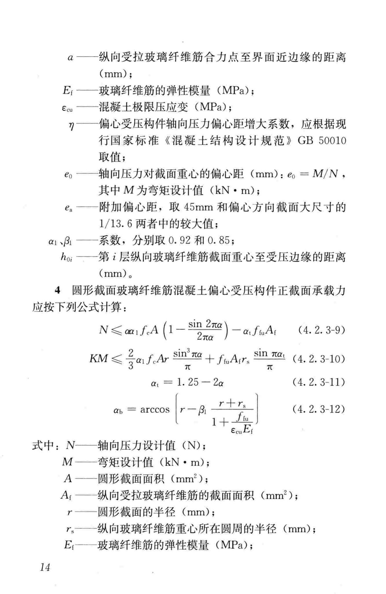 CJJ/T192-2012--盾构可切削混凝土配筋技术规程