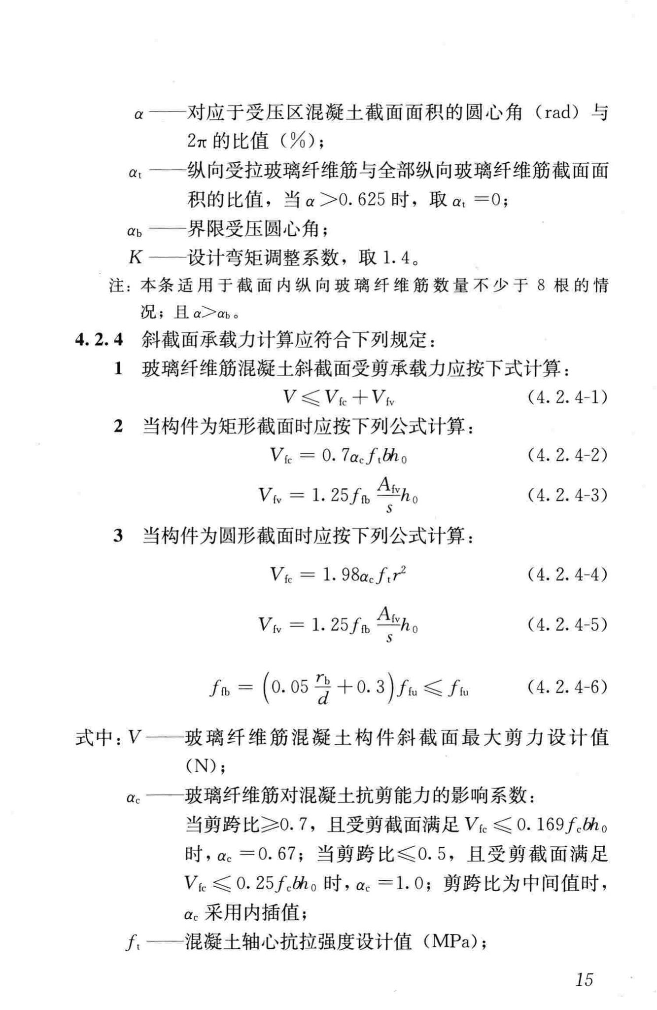 CJJ/T192-2012--盾构可切削混凝土配筋技术规程