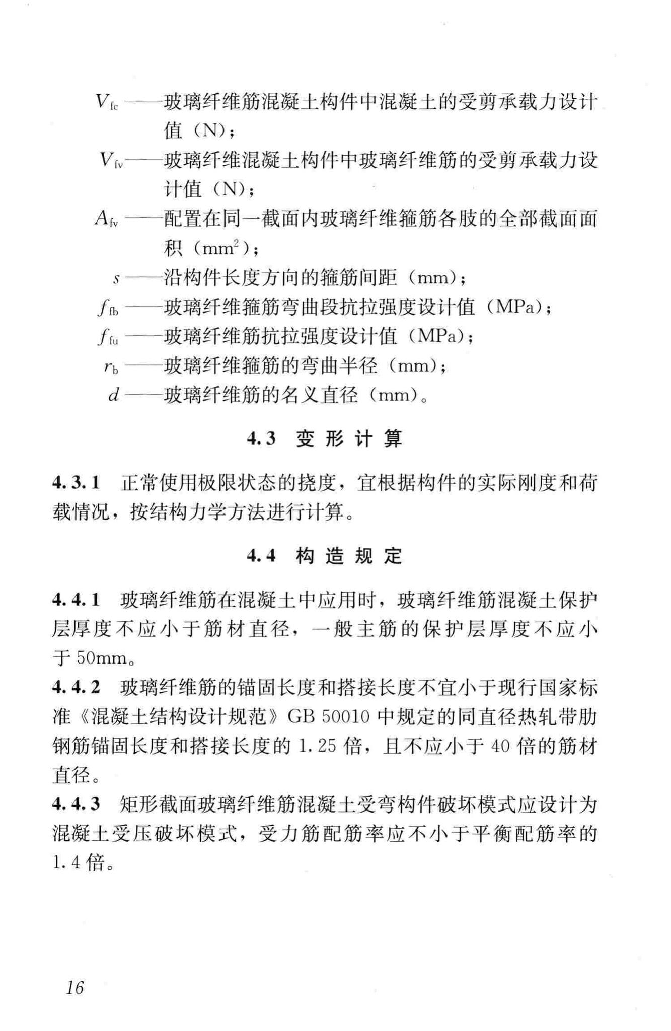 CJJ/T192-2012--盾构可切削混凝土配筋技术规程