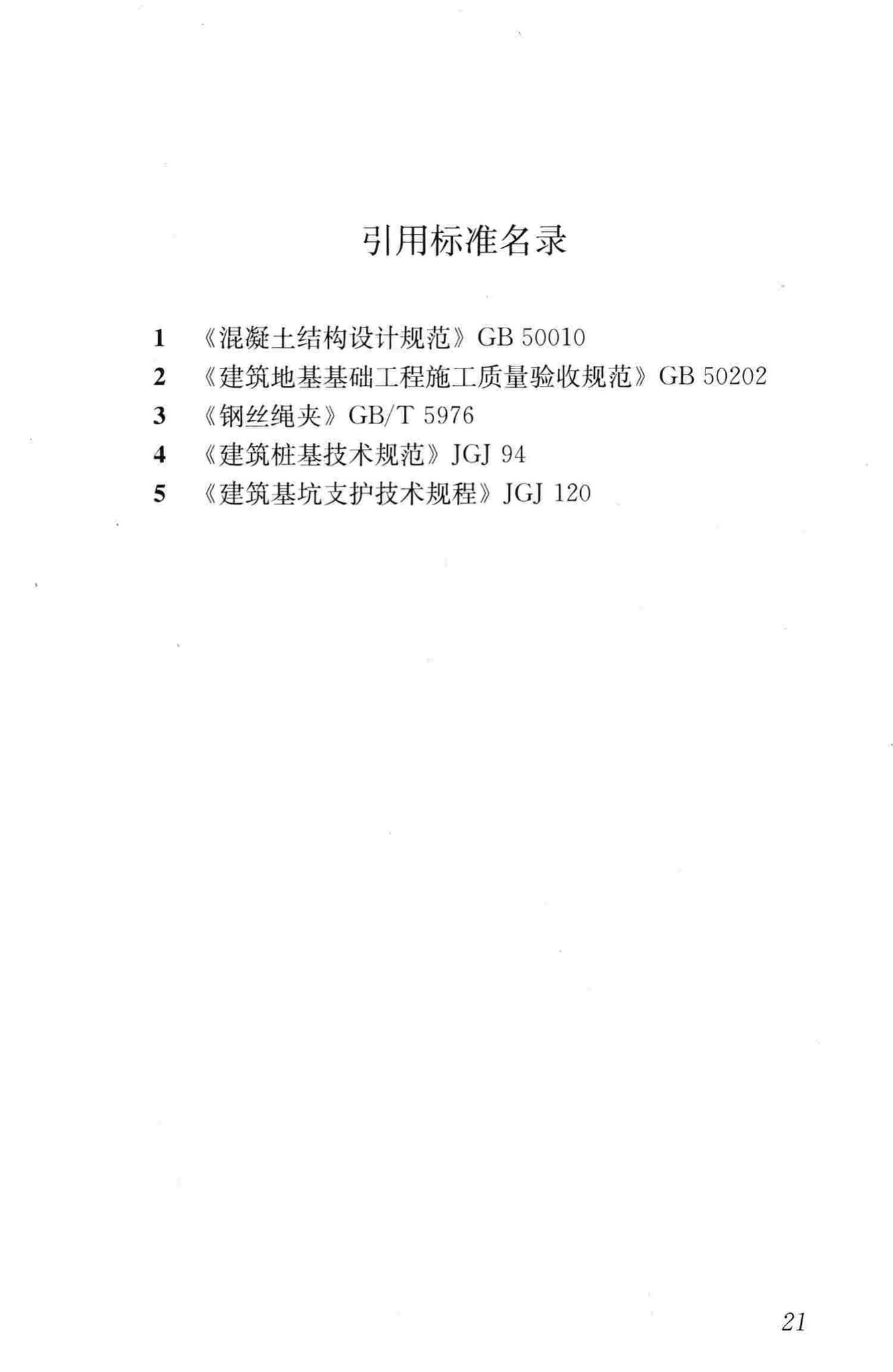 CJJ/T192-2012--盾构可切削混凝土配筋技术规程