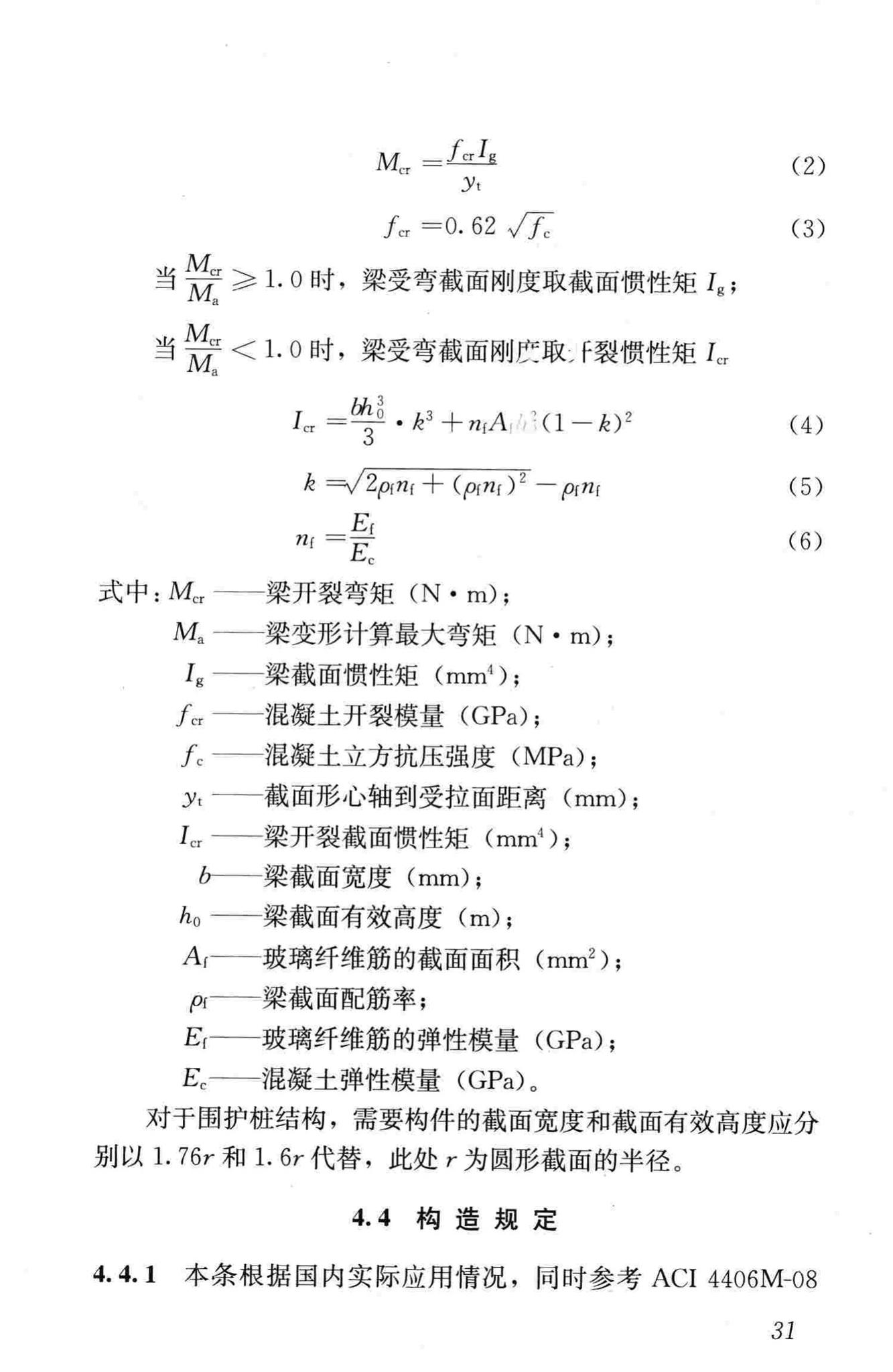 CJJ/T192-2012--盾构可切削混凝土配筋技术规程