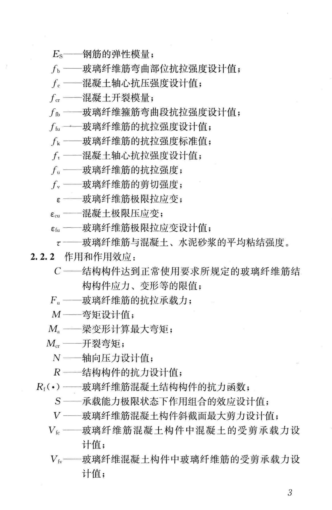 CJJ/T192-2012--盾构可切削混凝土配筋技术规程