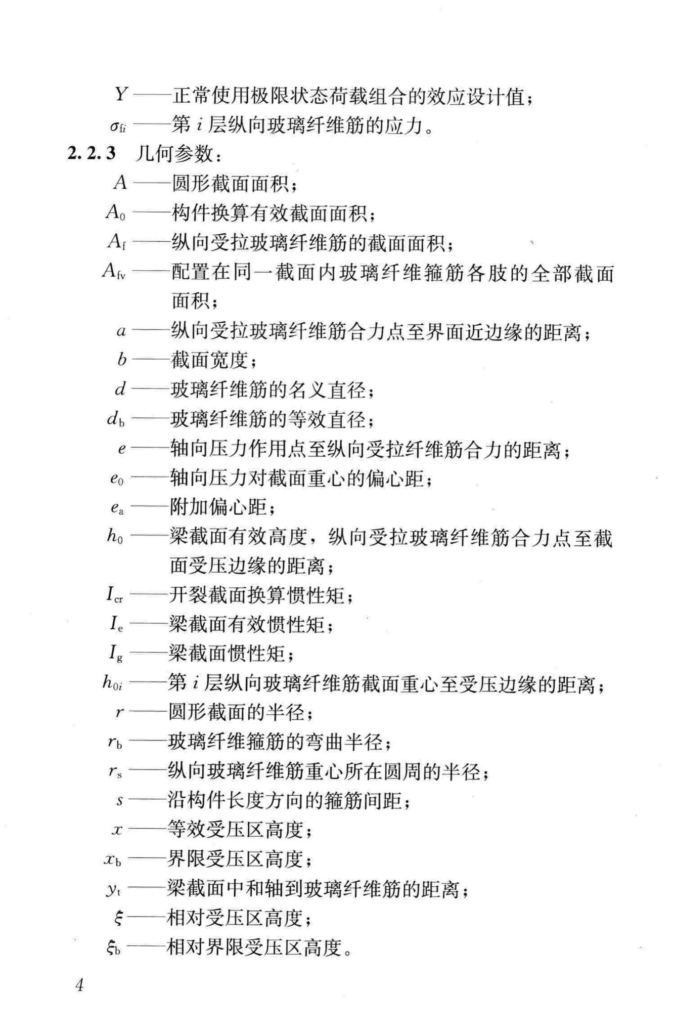 CJJ/T192-2012--盾构可切削混凝土配筋技术规程