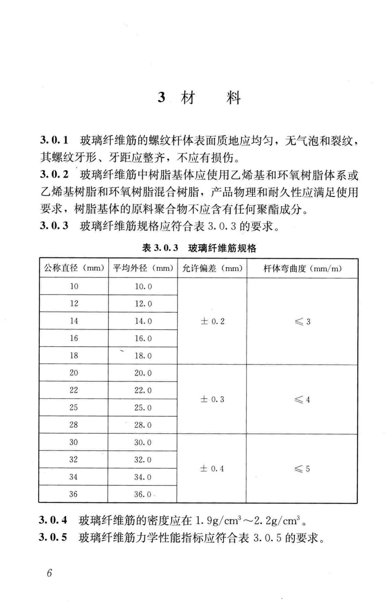 CJJ/T192-2012--盾构可切削混凝土配筋技术规程