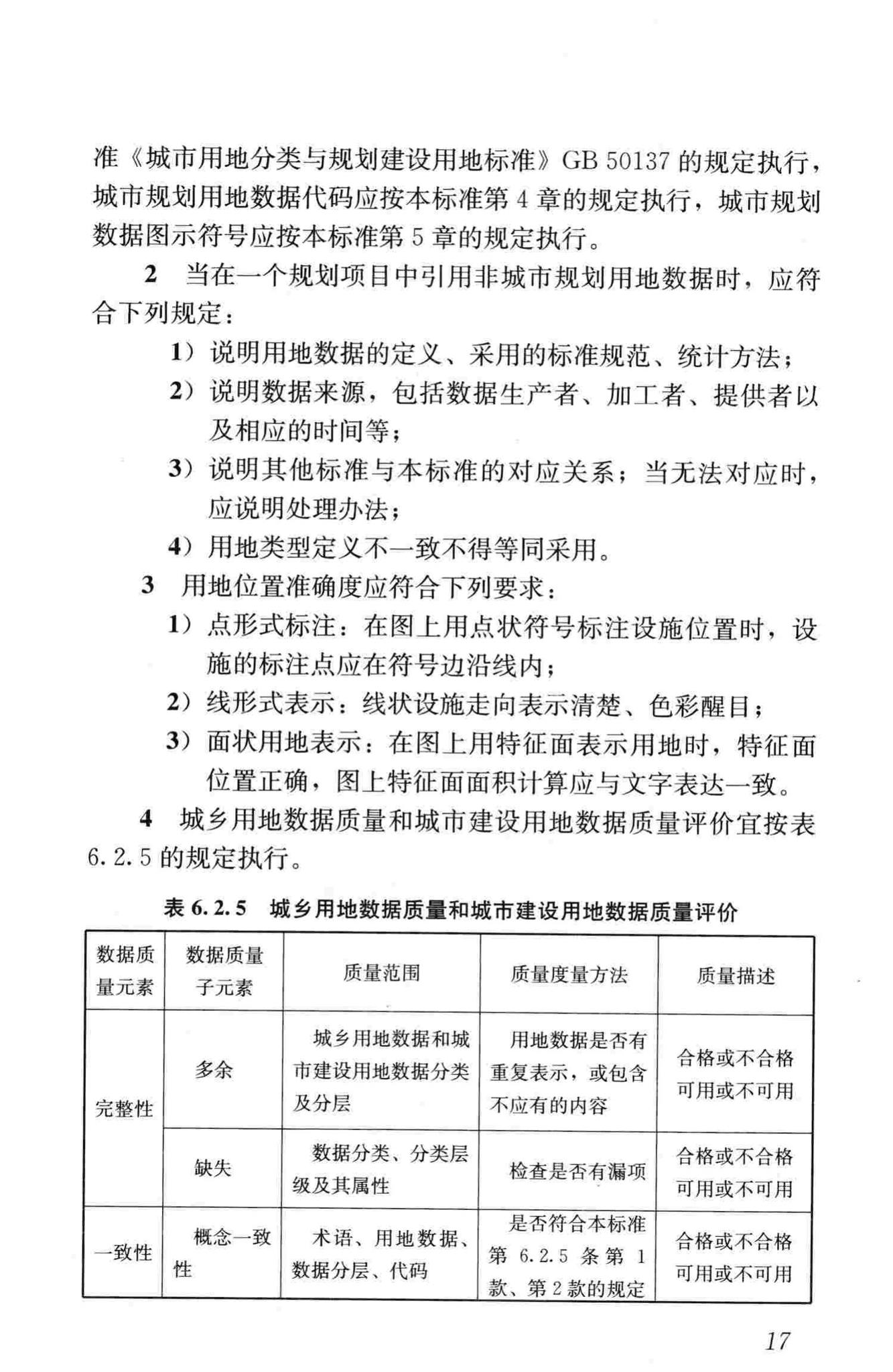 CJJ/T199-2013--城市规划数据标准