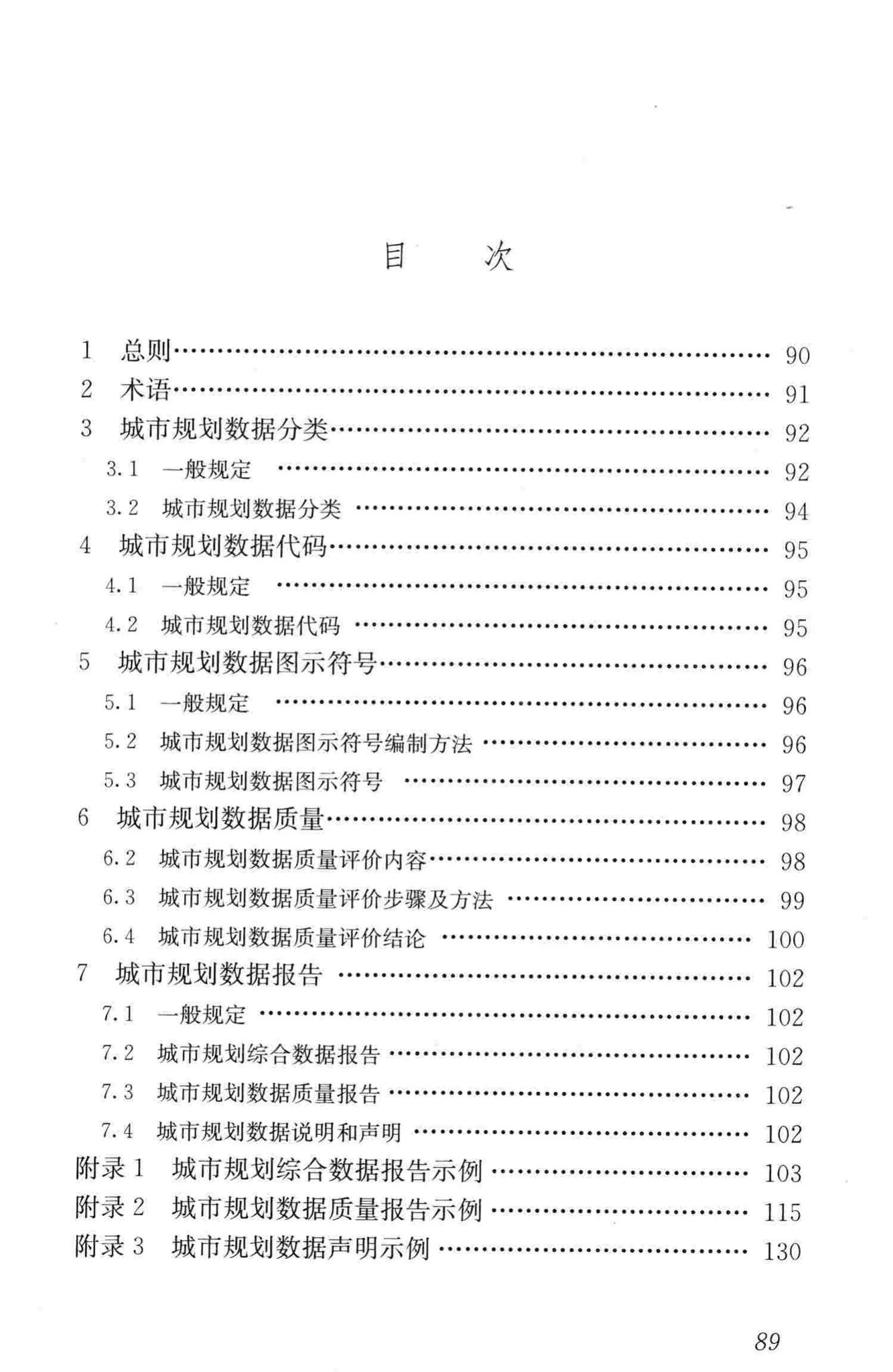 CJJ/T199-2013--城市规划数据标准