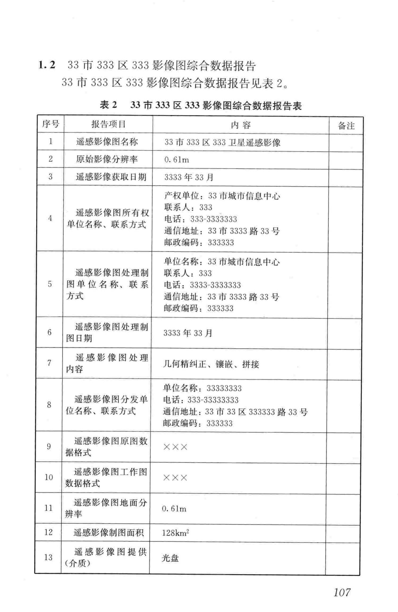 CJJ/T199-2013--城市规划数据标准