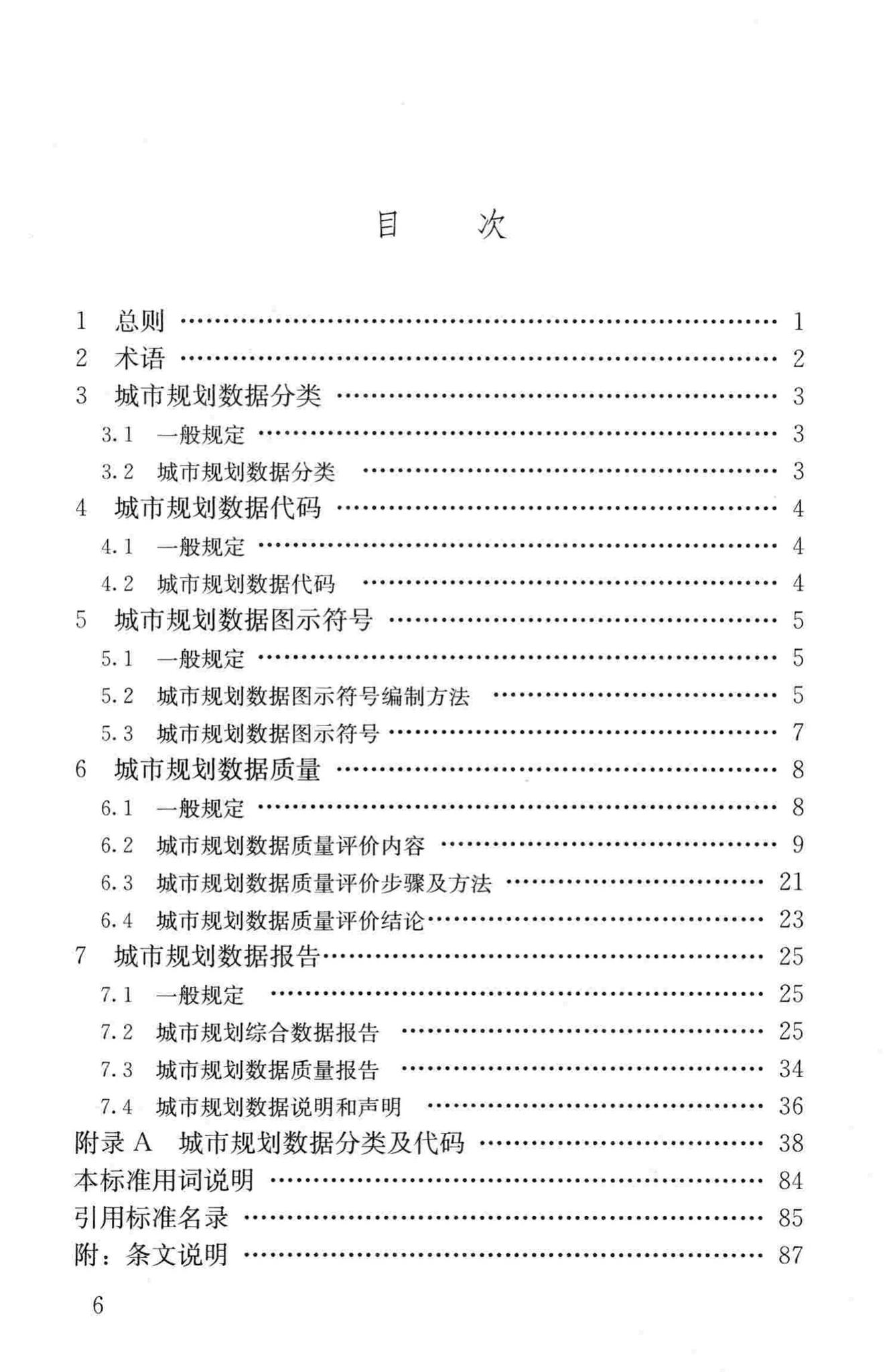 CJJ/T199-2013--城市规划数据标准