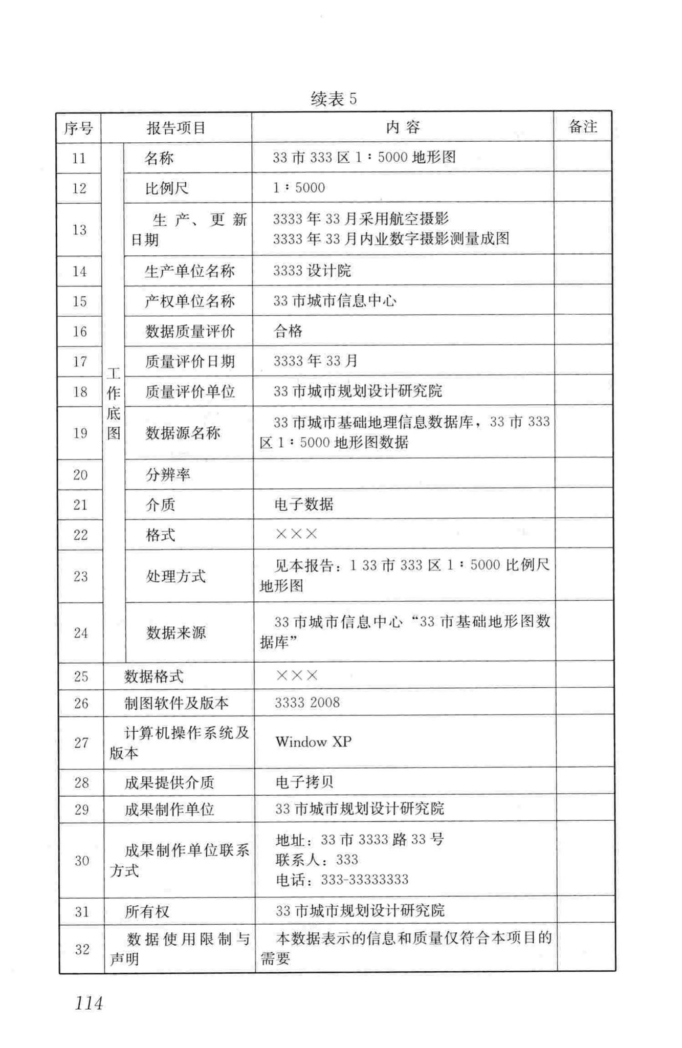 CJJ/T199-2013--城市规划数据标准