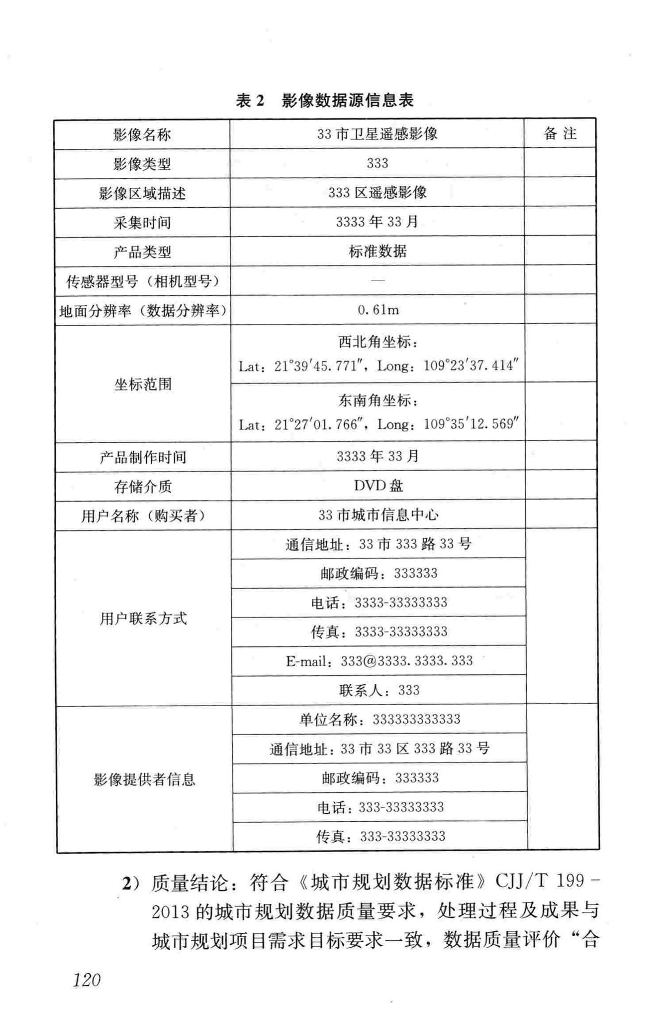 CJJ/T199-2013--城市规划数据标准