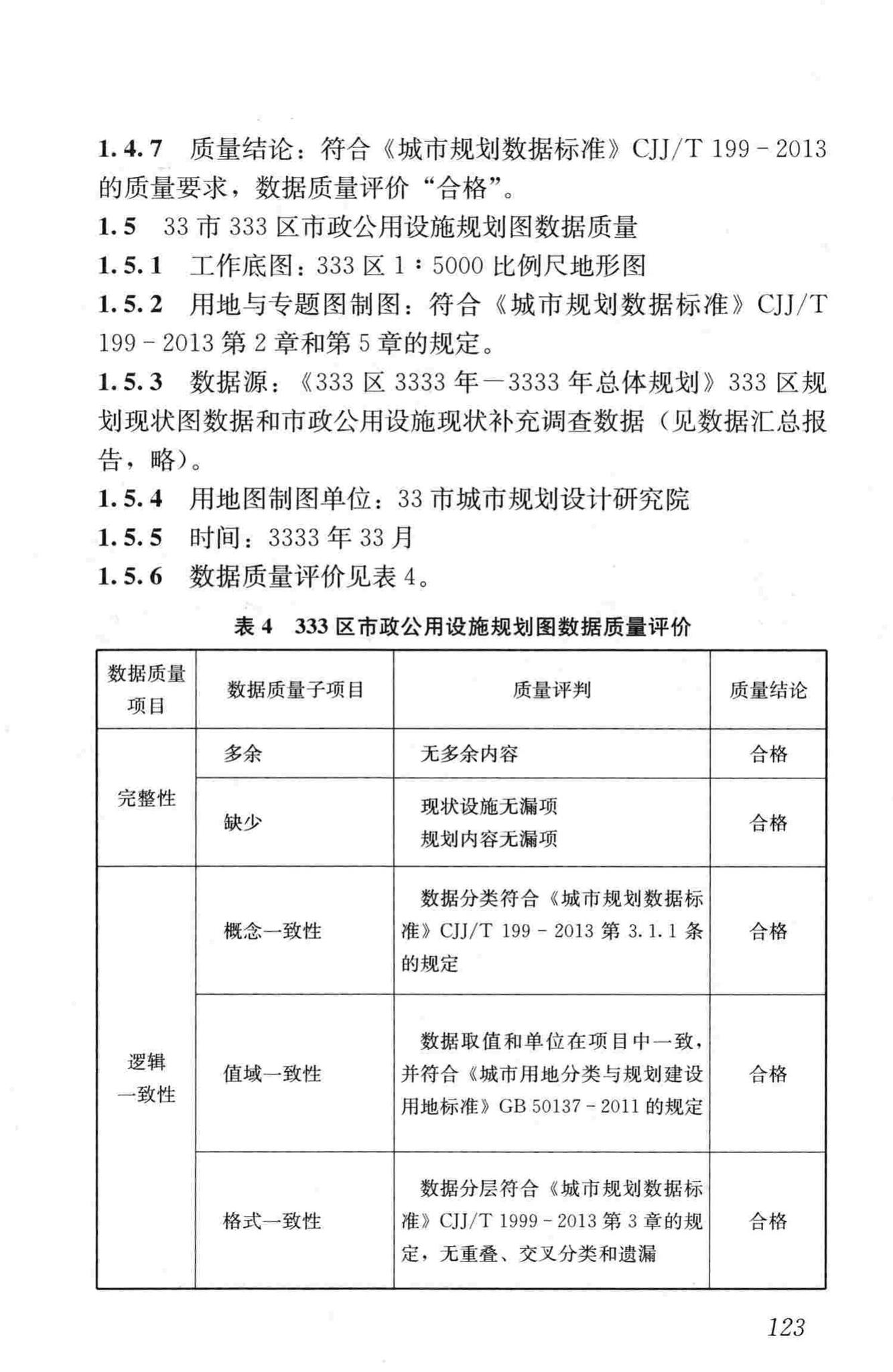 CJJ/T199-2013--城市规划数据标准