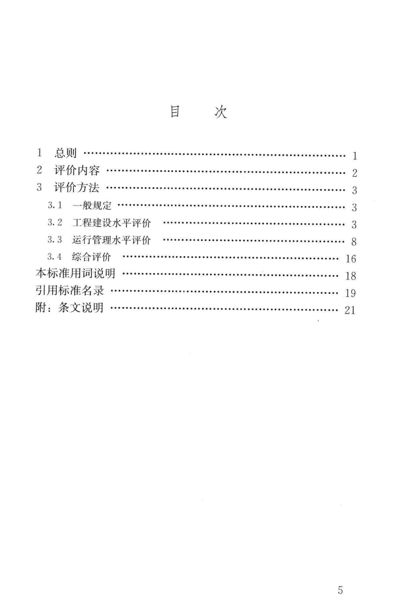 CJJ/T211-2014--粪便处理厂评价标准