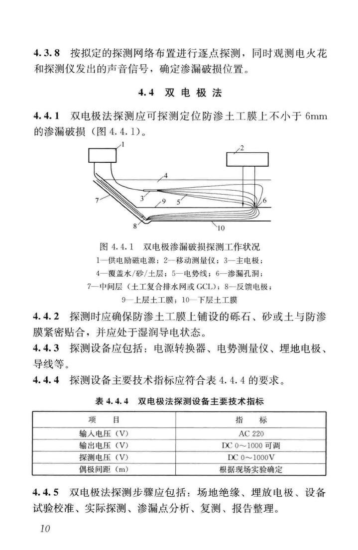 CJJ/T214-2016--生活垃圾填埋场防渗土工膜渗漏破损探测技术规程