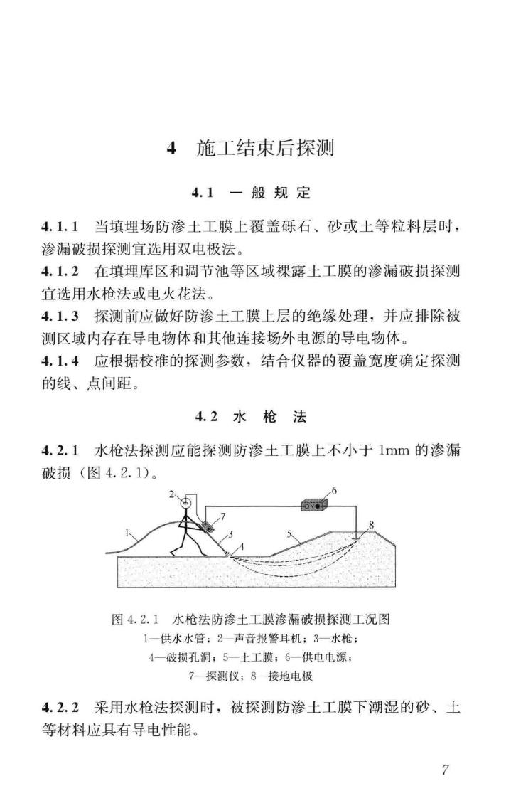 CJJ/T214-2016--生活垃圾填埋场防渗土工膜渗漏破损探测技术规程