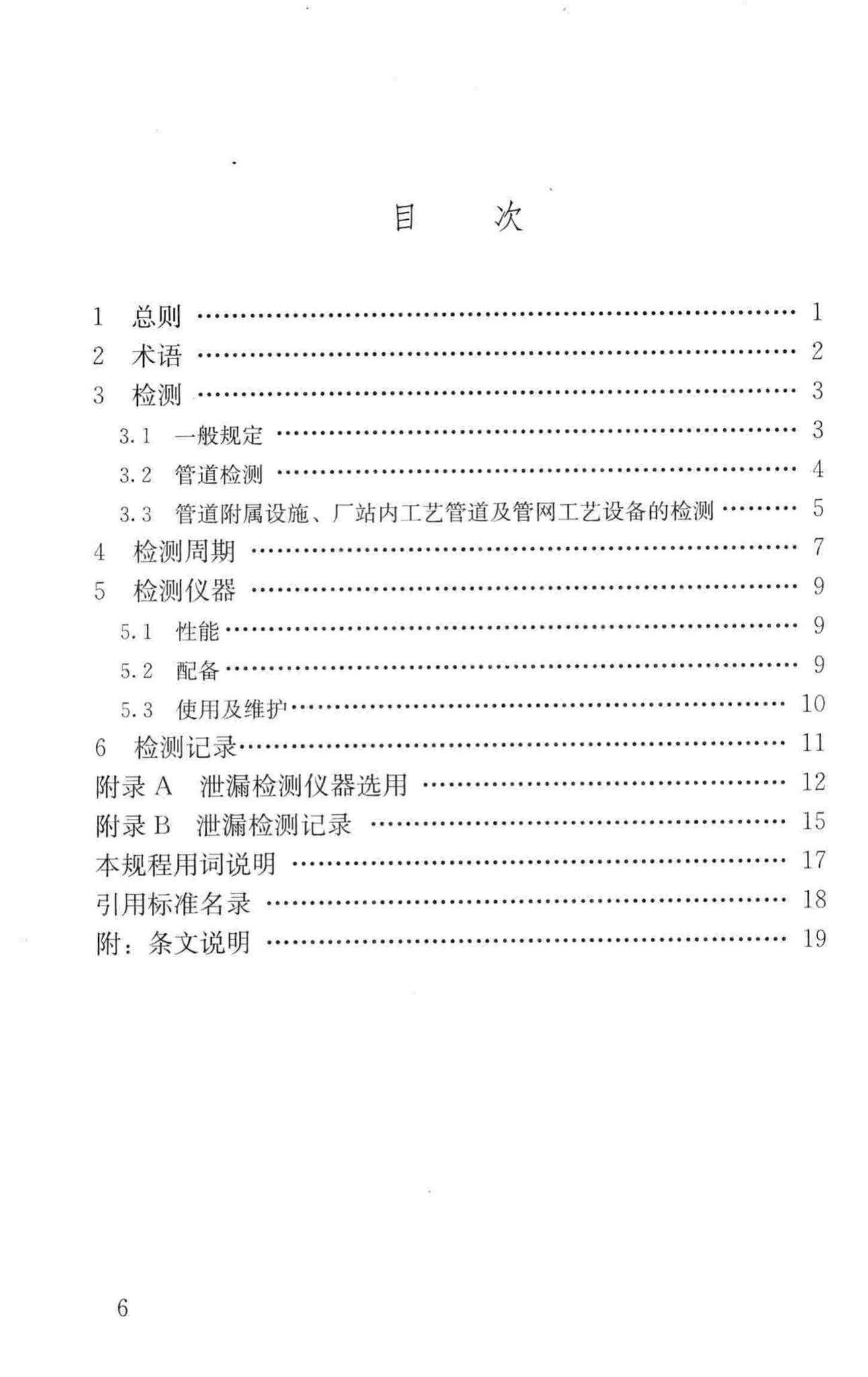 CJJ/T215-2014--城镇燃气管网泄漏检测技术规程