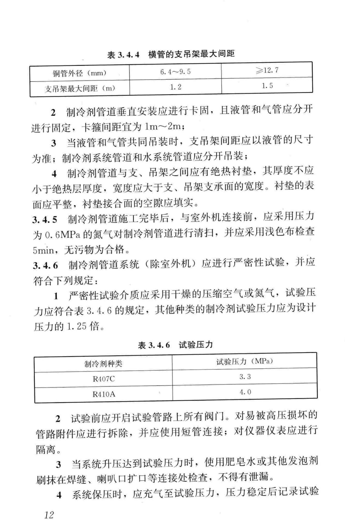 CJJ/T216-2014--燃气热泵空调系统工程技术规程