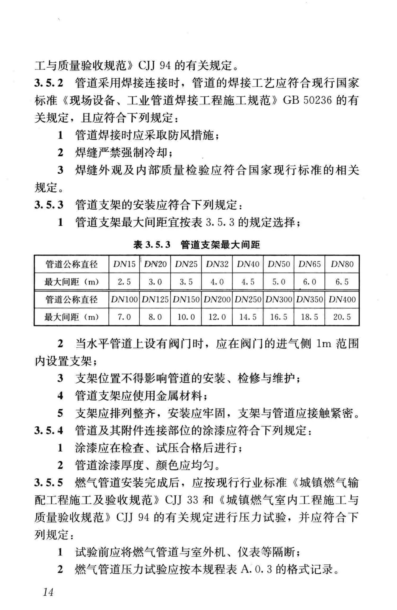 CJJ/T216-2014--燃气热泵空调系统工程技术规程