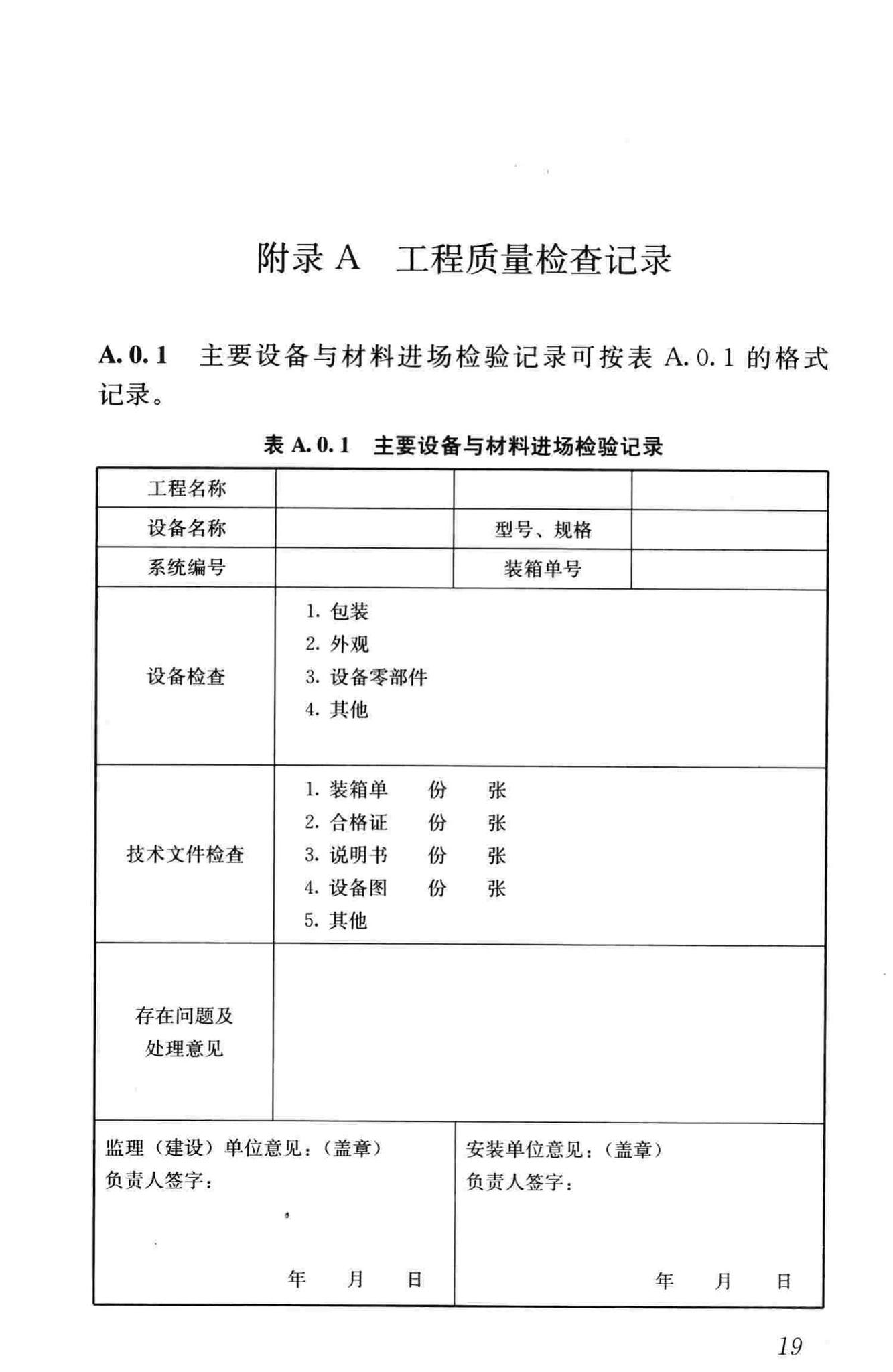 CJJ/T216-2014--燃气热泵空调系统工程技术规程