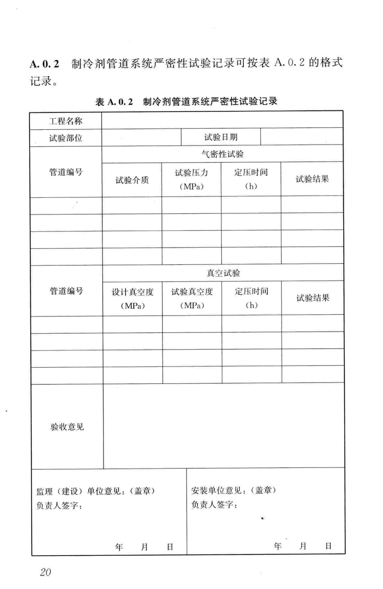 CJJ/T216-2014--燃气热泵空调系统工程技术规程