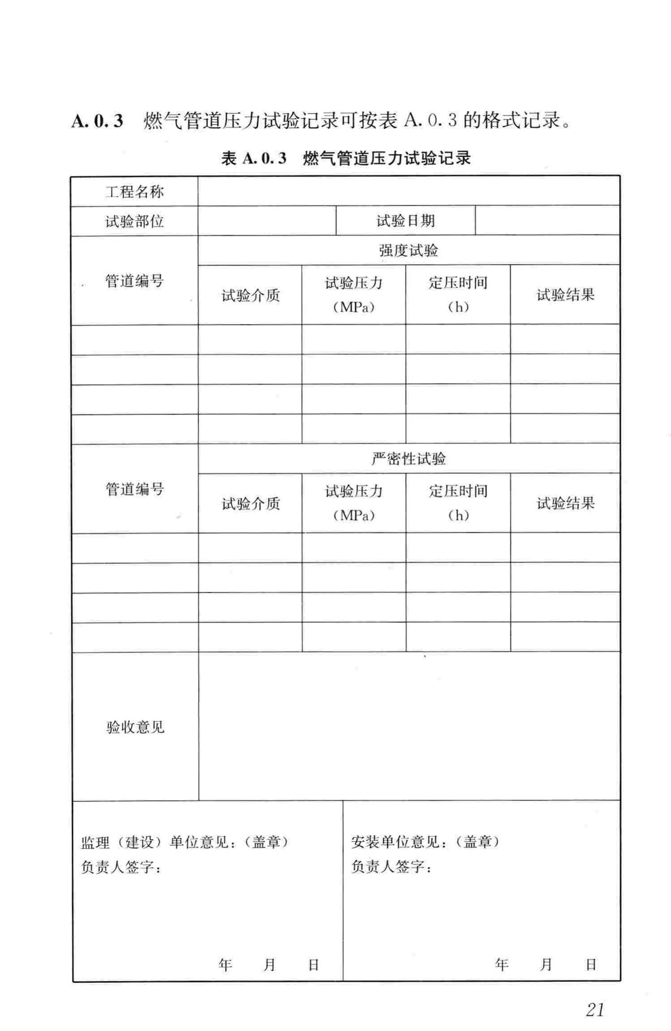 CJJ/T216-2014--燃气热泵空调系统工程技术规程