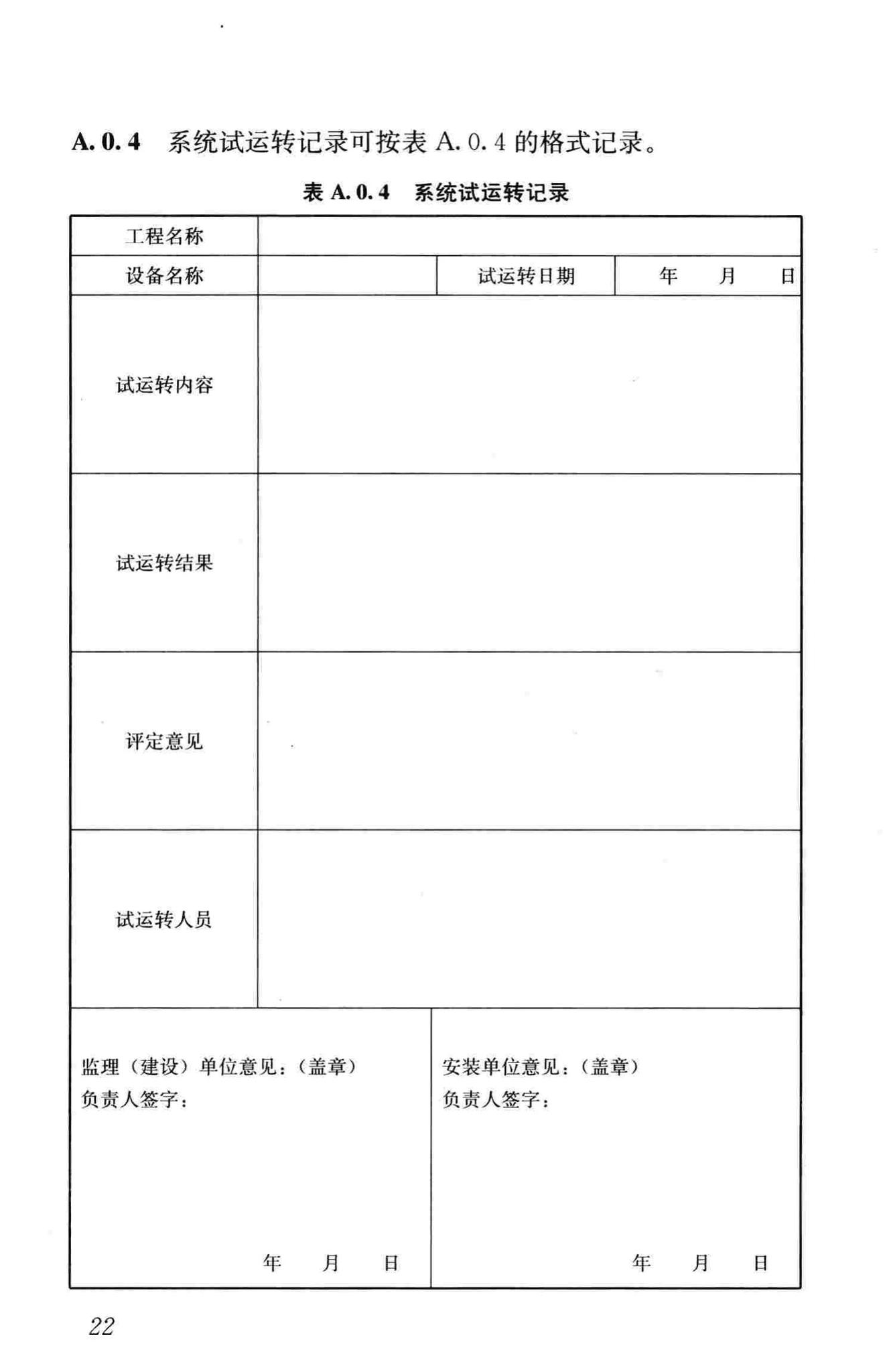 CJJ/T216-2014--燃气热泵空调系统工程技术规程