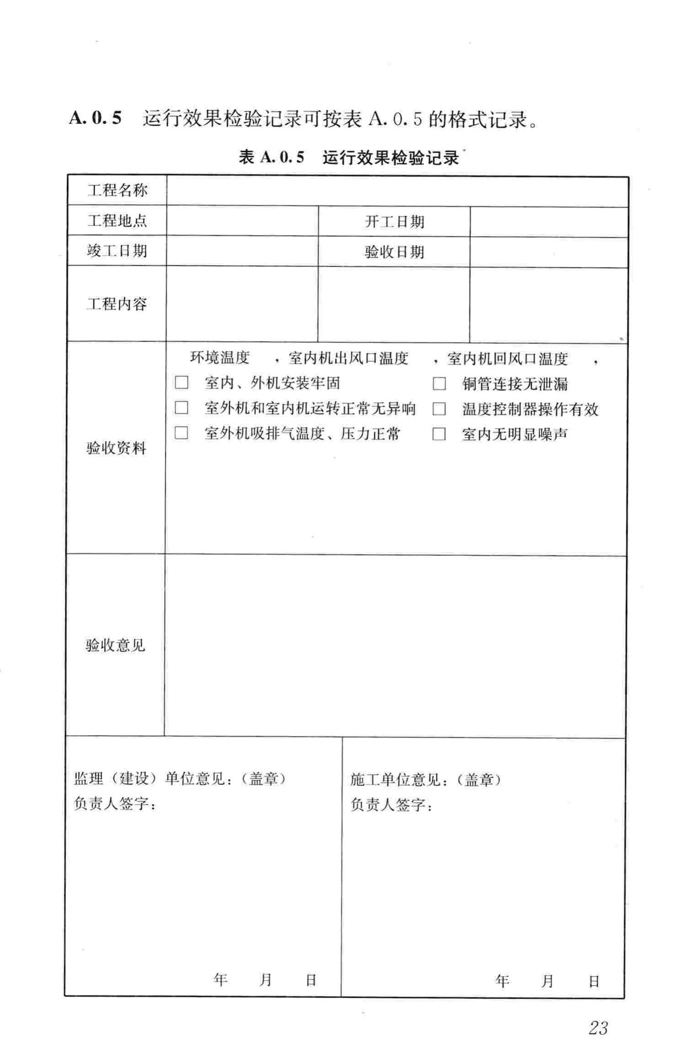 CJJ/T216-2014--燃气热泵空调系统工程技术规程