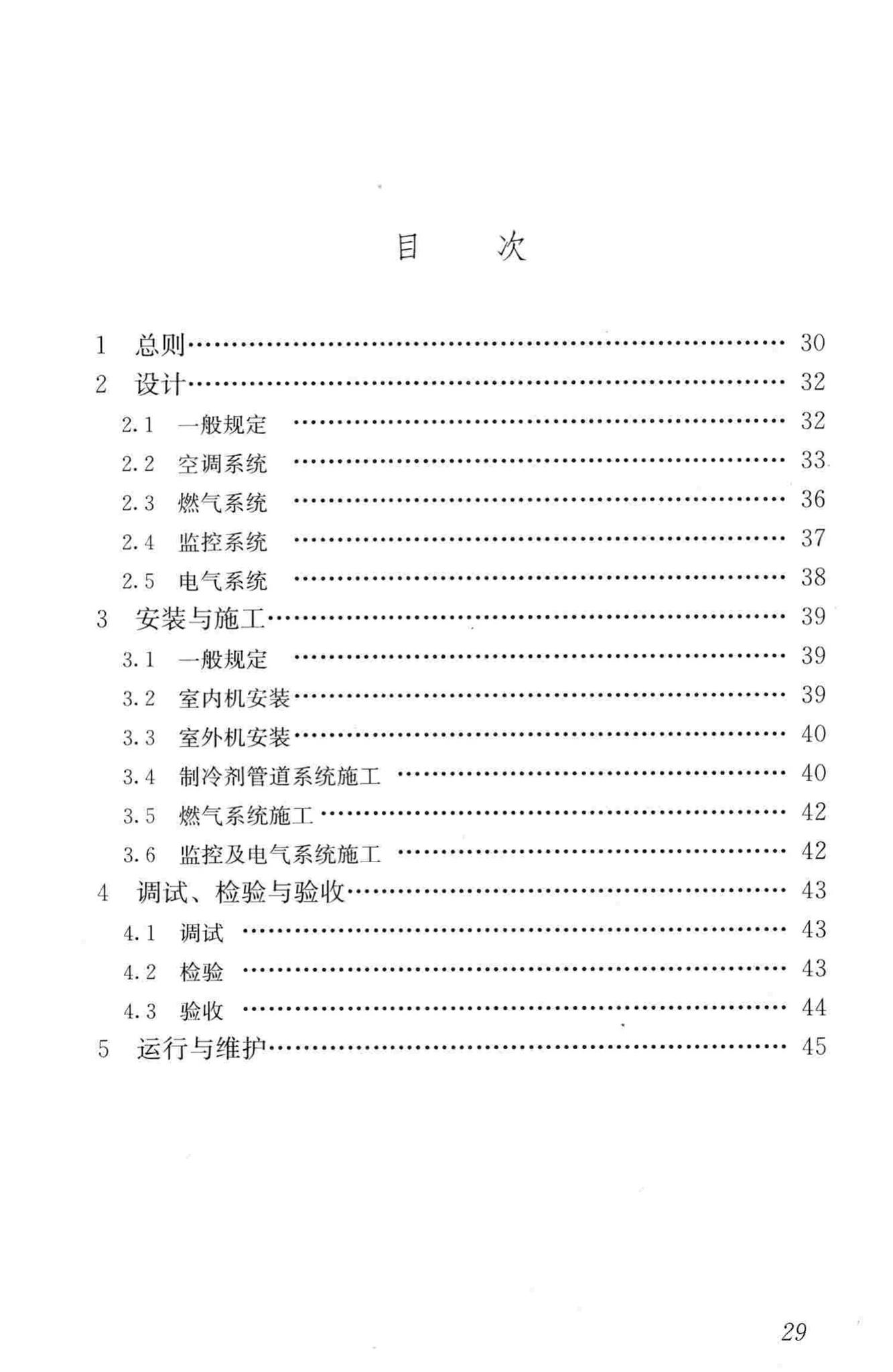 CJJ/T216-2014--燃气热泵空调系统工程技术规程