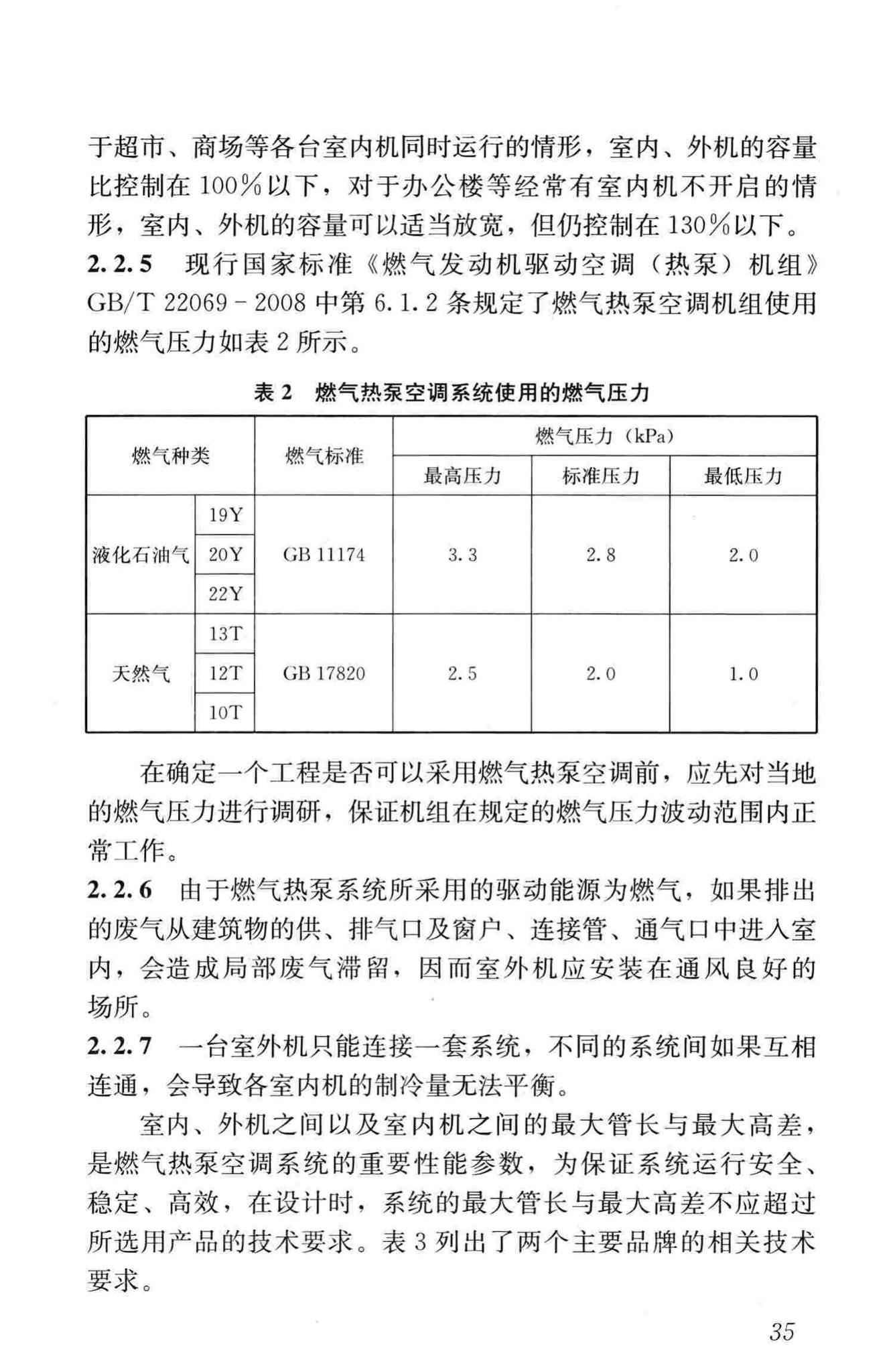 CJJ/T216-2014--燃气热泵空调系统工程技术规程