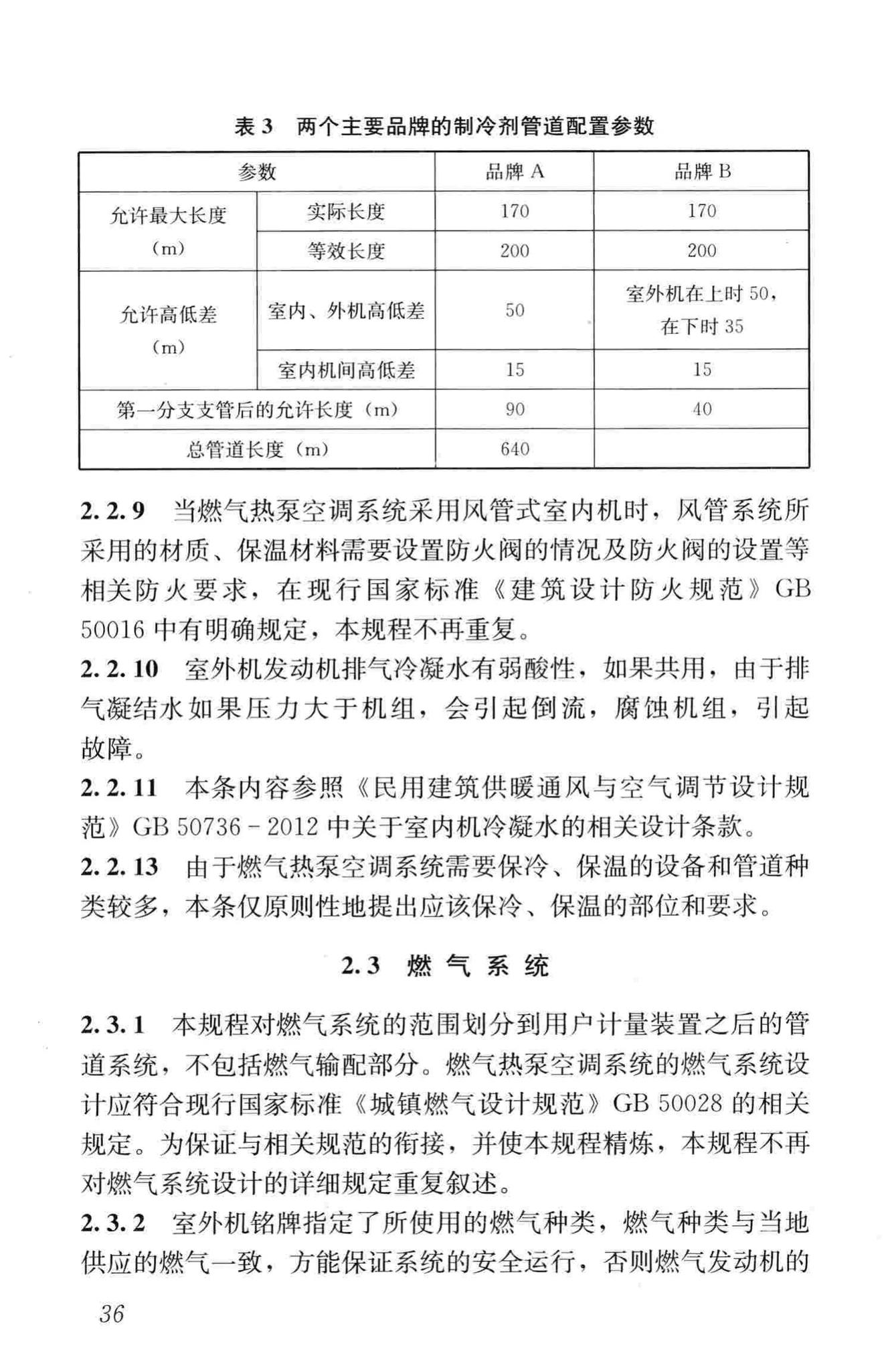 CJJ/T216-2014--燃气热泵空调系统工程技术规程