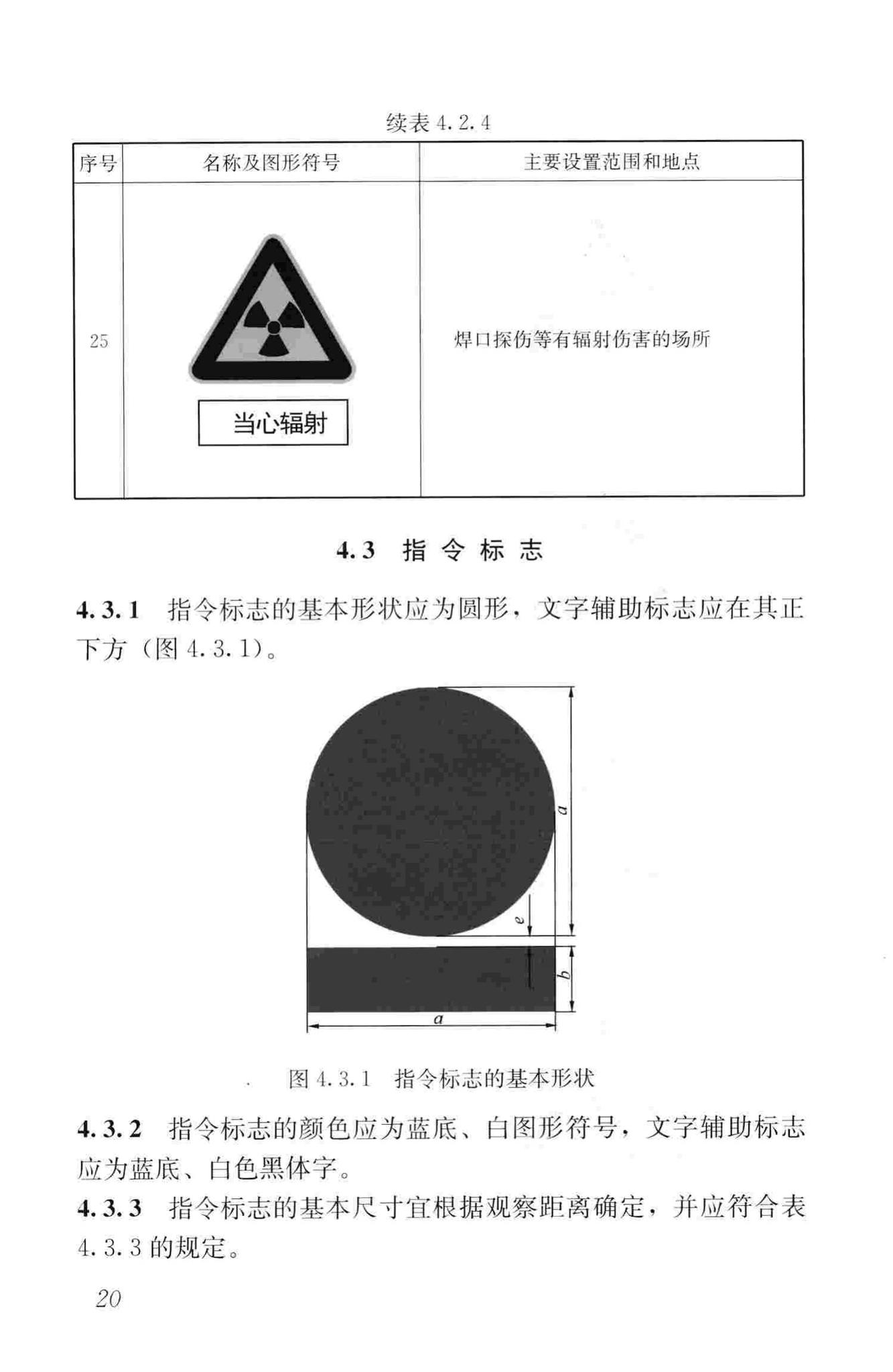 CJJ/T220-2014--城镇供热系统标志标准