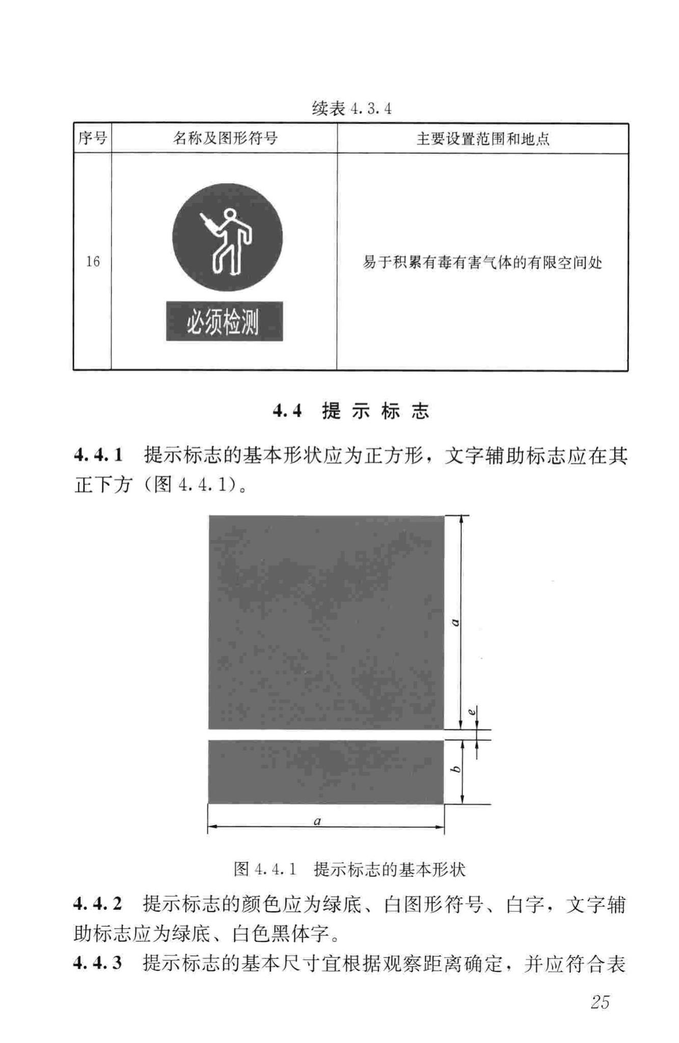 CJJ/T220-2014--城镇供热系统标志标准