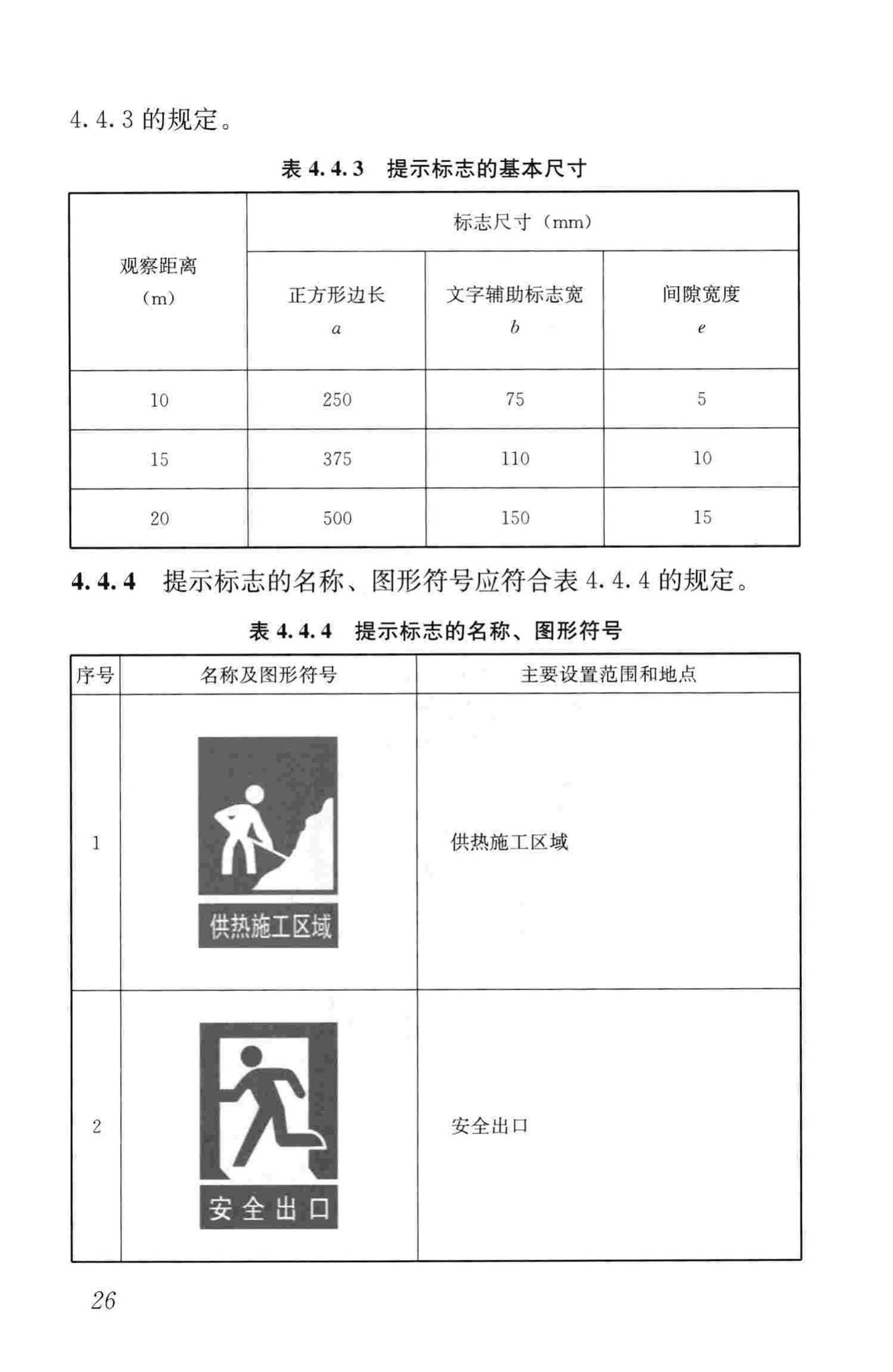 CJJ/T220-2014--城镇供热系统标志标准