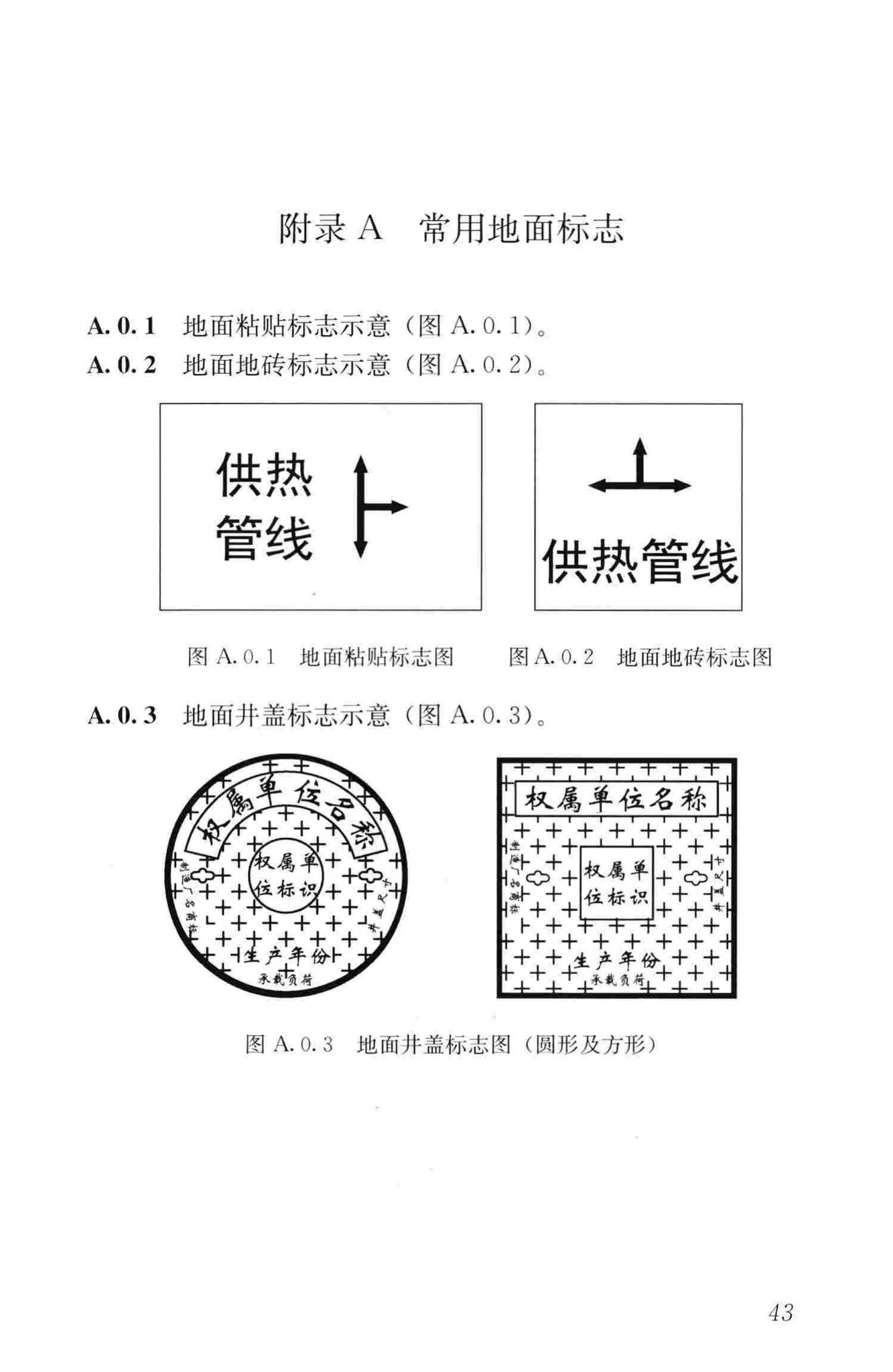 CJJ/T220-2014--城镇供热系统标志标准