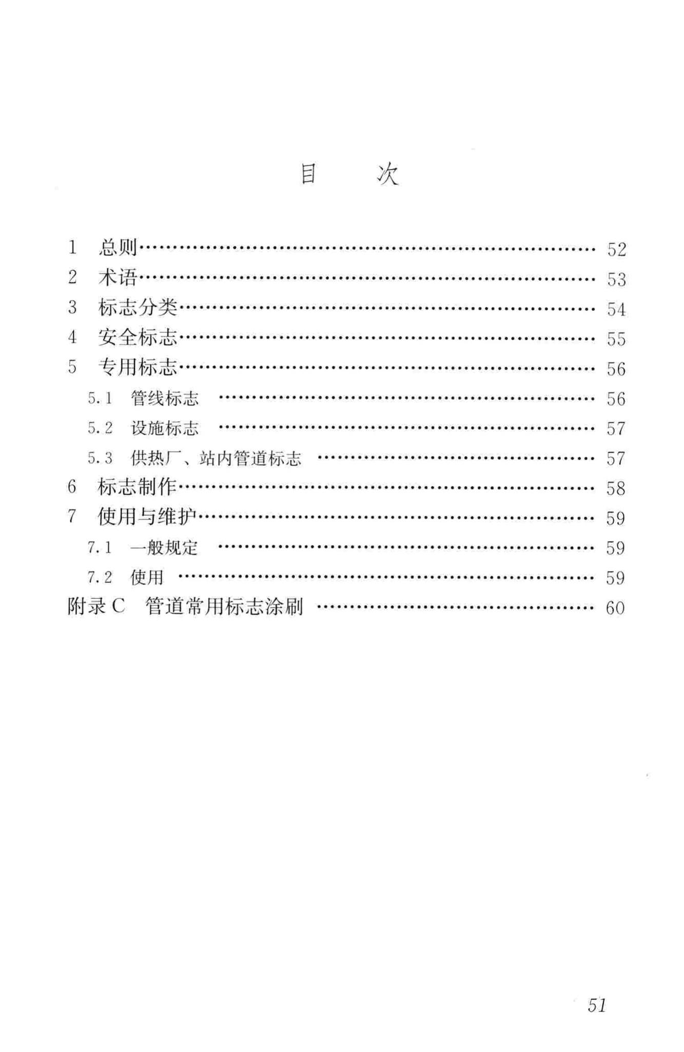 CJJ/T220-2014--城镇供热系统标志标准