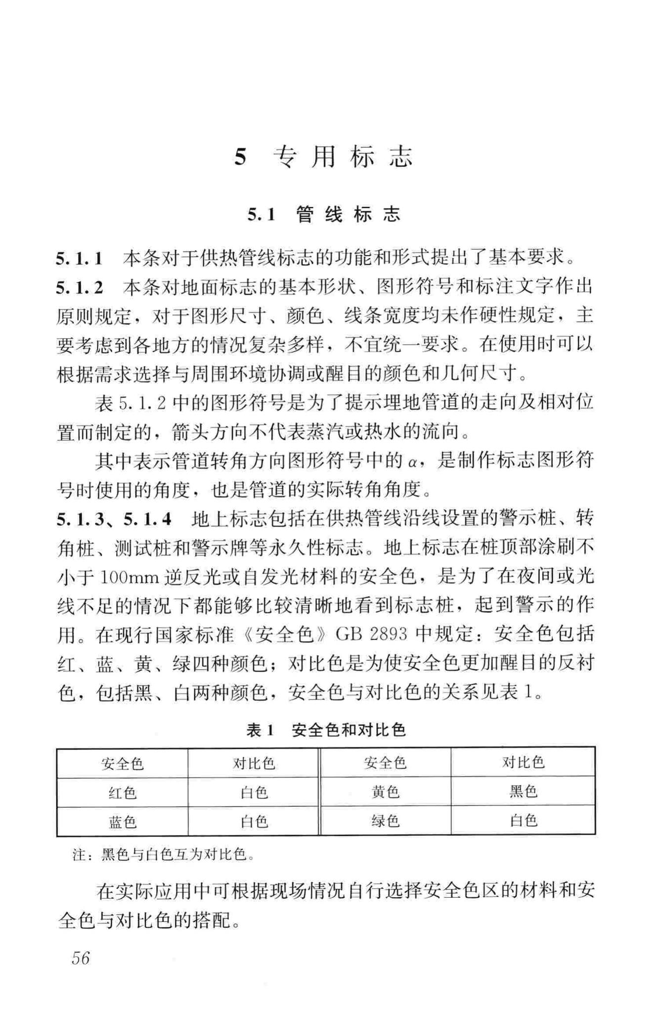 CJJ/T220-2014--城镇供热系统标志标准