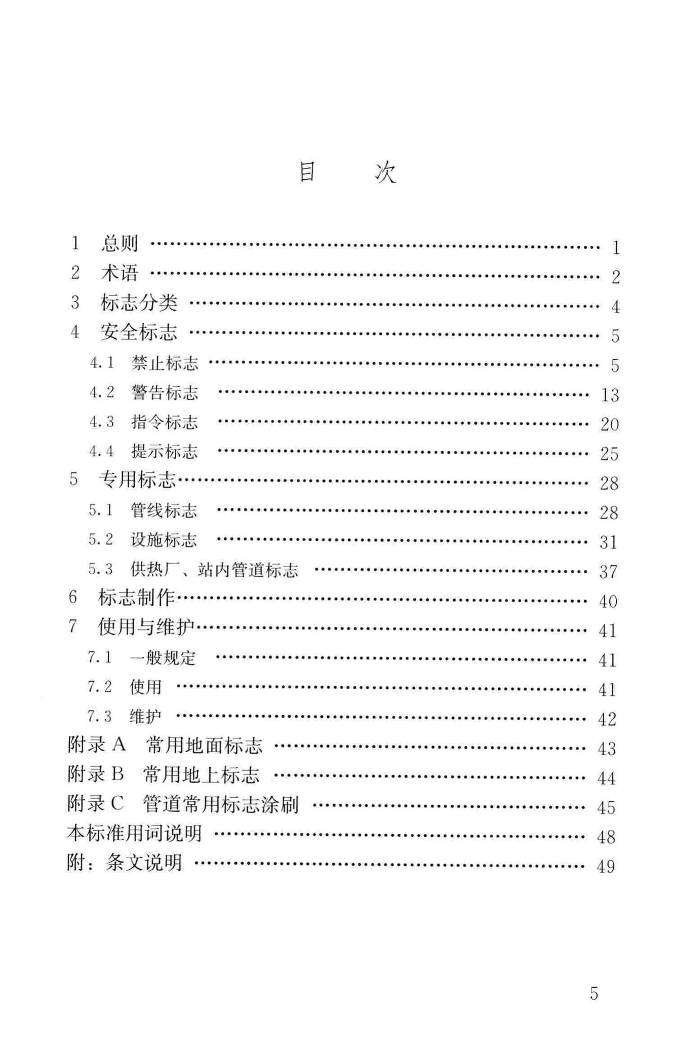 CJJ/T220-2014--城镇供热系统标志标准