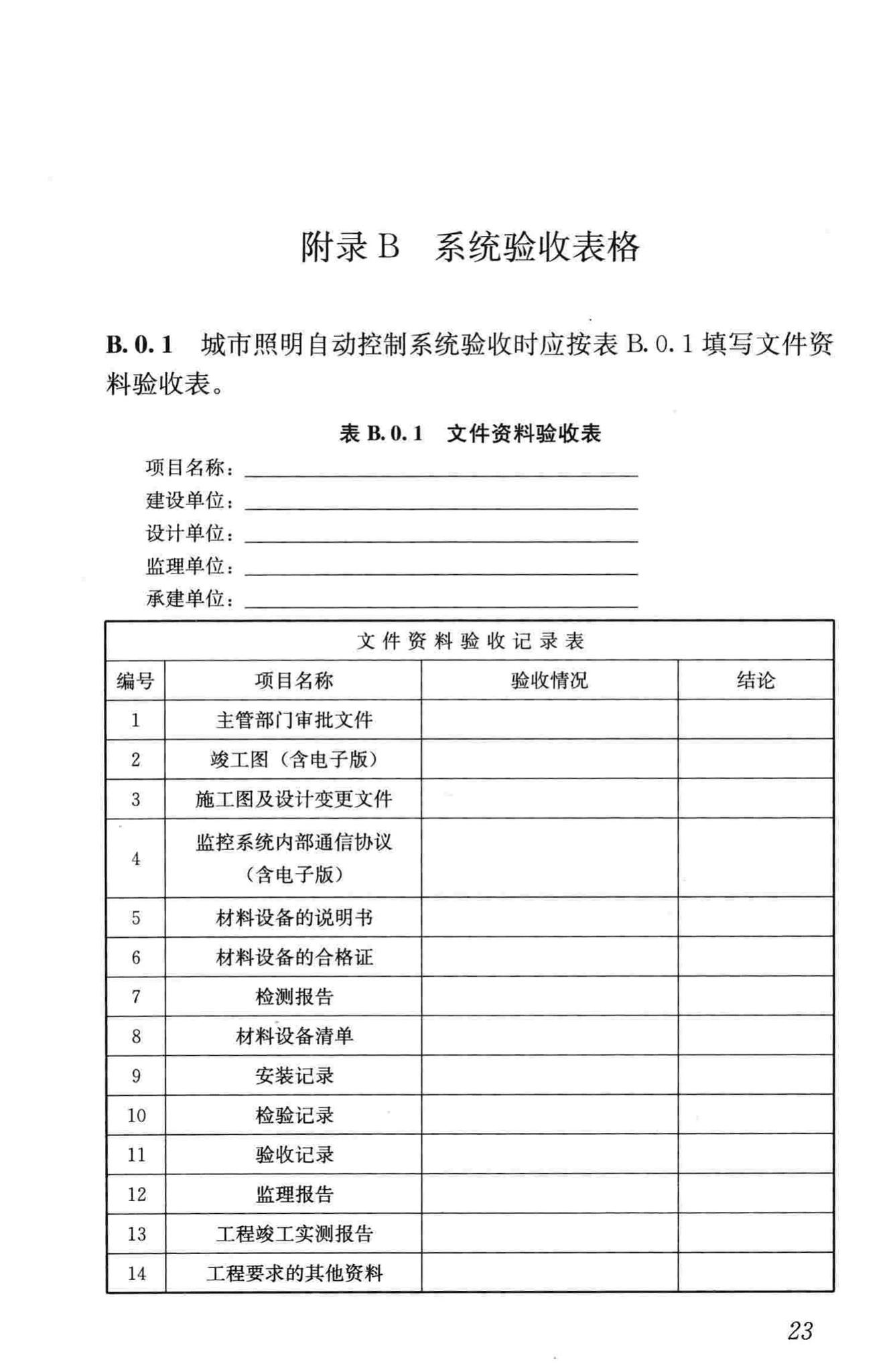 CJJ/T227-2014--城市照明自动控制系统技术规范